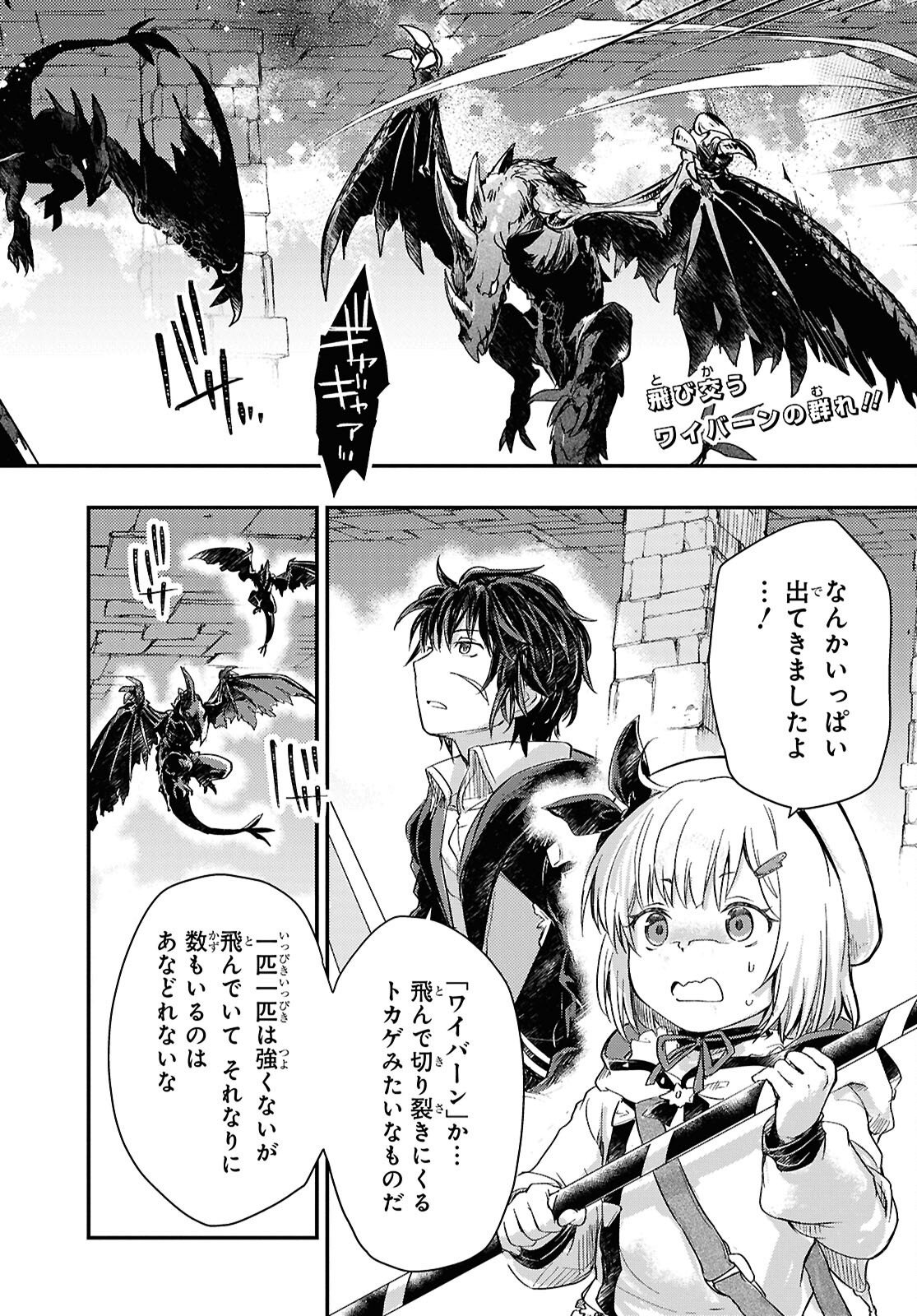 BOUKENSHA PARTY O TSUIHOU SARETA KAIFUKUSHI NO SHOUJO O HIRO TTE IKUSEI SHITARA, MASAKA NO SAIKYOU SHOKUGYOU NI TENSHOKU!? OMAKE NI KANOJO NO YOUSU GA NANIYARA OKASHIKUTE... Chap 27 - Pic 2