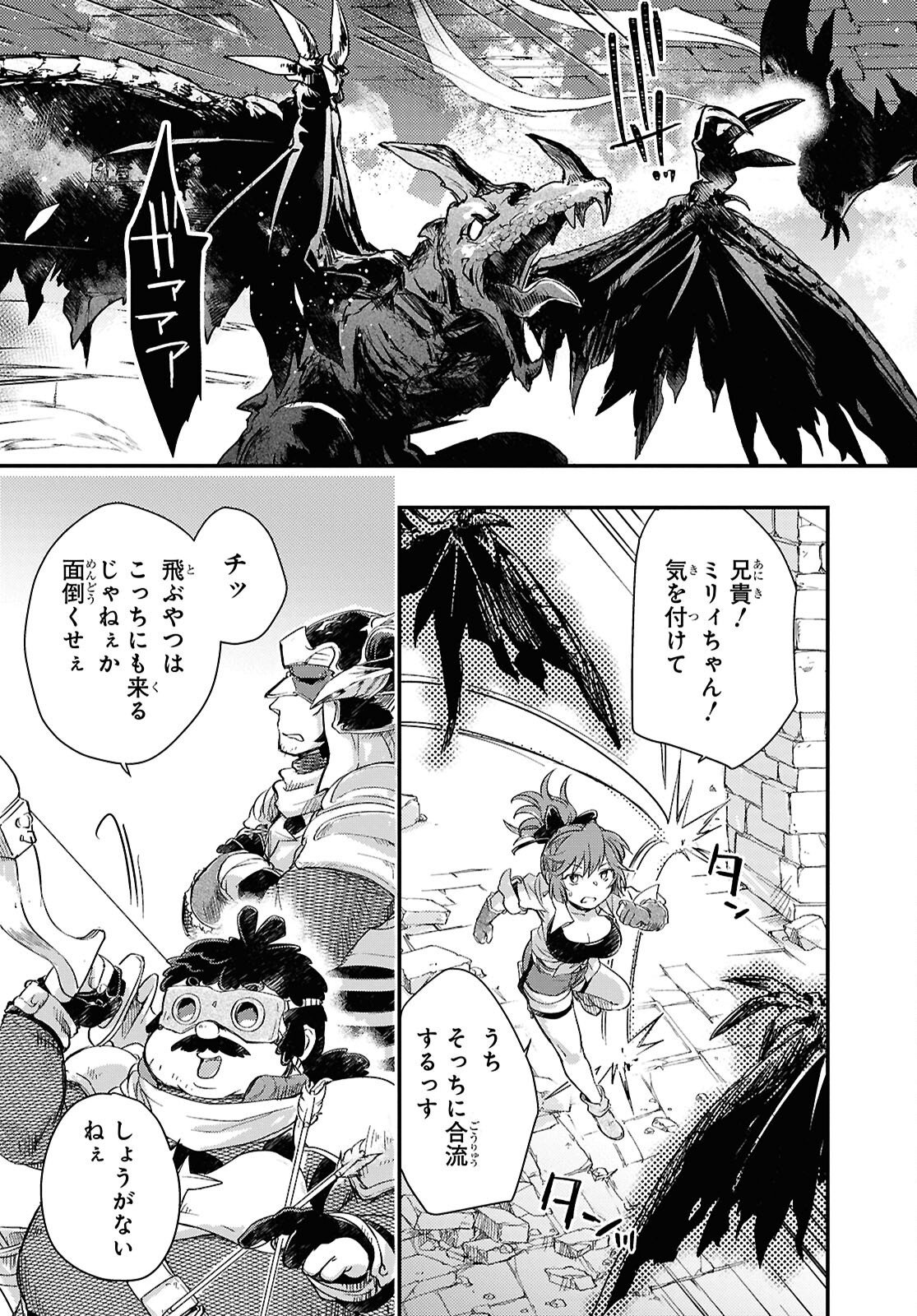 BOUKENSHA PARTY O TSUIHOU SARETA KAIFUKUSHI NO SHOUJO O HIRO TTE IKUSEI SHITARA, MASAKA NO SAIKYOU SHOKUGYOU NI TENSHOKU!? OMAKE NI KANOJO NO YOUSU GA NANIYARA OKASHIKUTE... Chap 27 - Pic 3