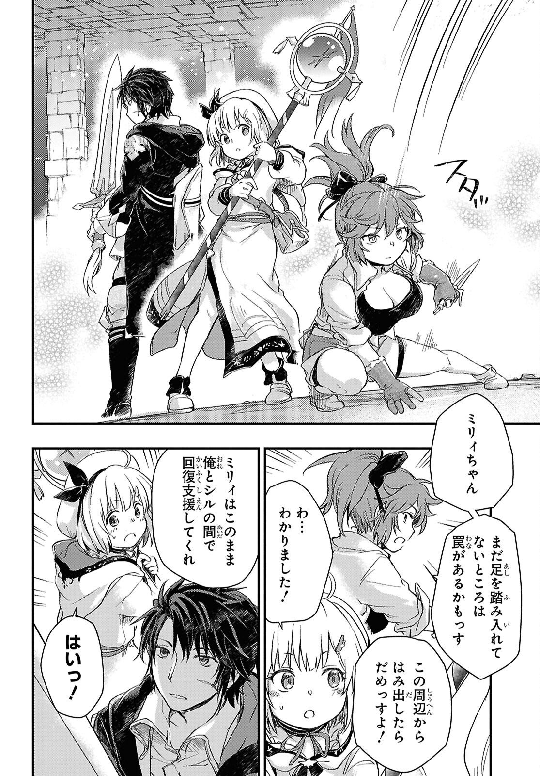 BOUKENSHA PARTY O TSUIHOU SARETA KAIFUKUSHI NO SHOUJO O HIRO TTE IKUSEI SHITARA, MASAKA NO SAIKYOU SHOKUGYOU NI TENSHOKU!? OMAKE NI KANOJO NO YOUSU GA NANIYARA OKASHIKUTE... Chap 27 - Pic 4