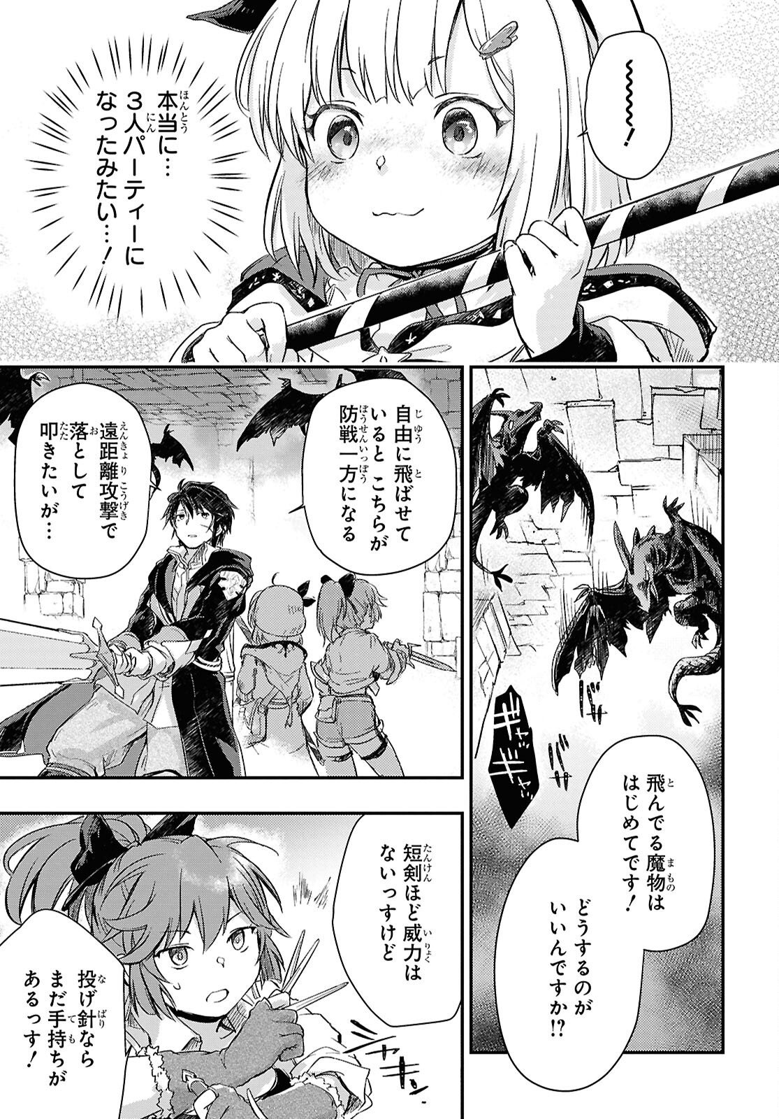 BOUKENSHA PARTY O TSUIHOU SARETA KAIFUKUSHI NO SHOUJO O HIRO TTE IKUSEI SHITARA, MASAKA NO SAIKYOU SHOKUGYOU NI TENSHOKU!? OMAKE NI KANOJO NO YOUSU GA NANIYARA OKASHIKUTE... Chap 27 - Pic 5