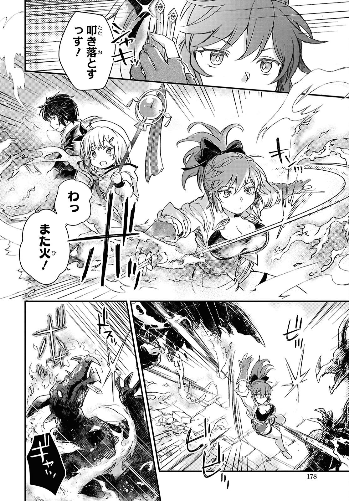 BOUKENSHA PARTY O TSUIHOU SARETA KAIFUKUSHI NO SHOUJO O HIRO TTE IKUSEI SHITARA, MASAKA NO SAIKYOU SHOKUGYOU NI TENSHOKU!? OMAKE NI KANOJO NO YOUSU GA NANIYARA OKASHIKUTE... Chap 27 - Pic 6