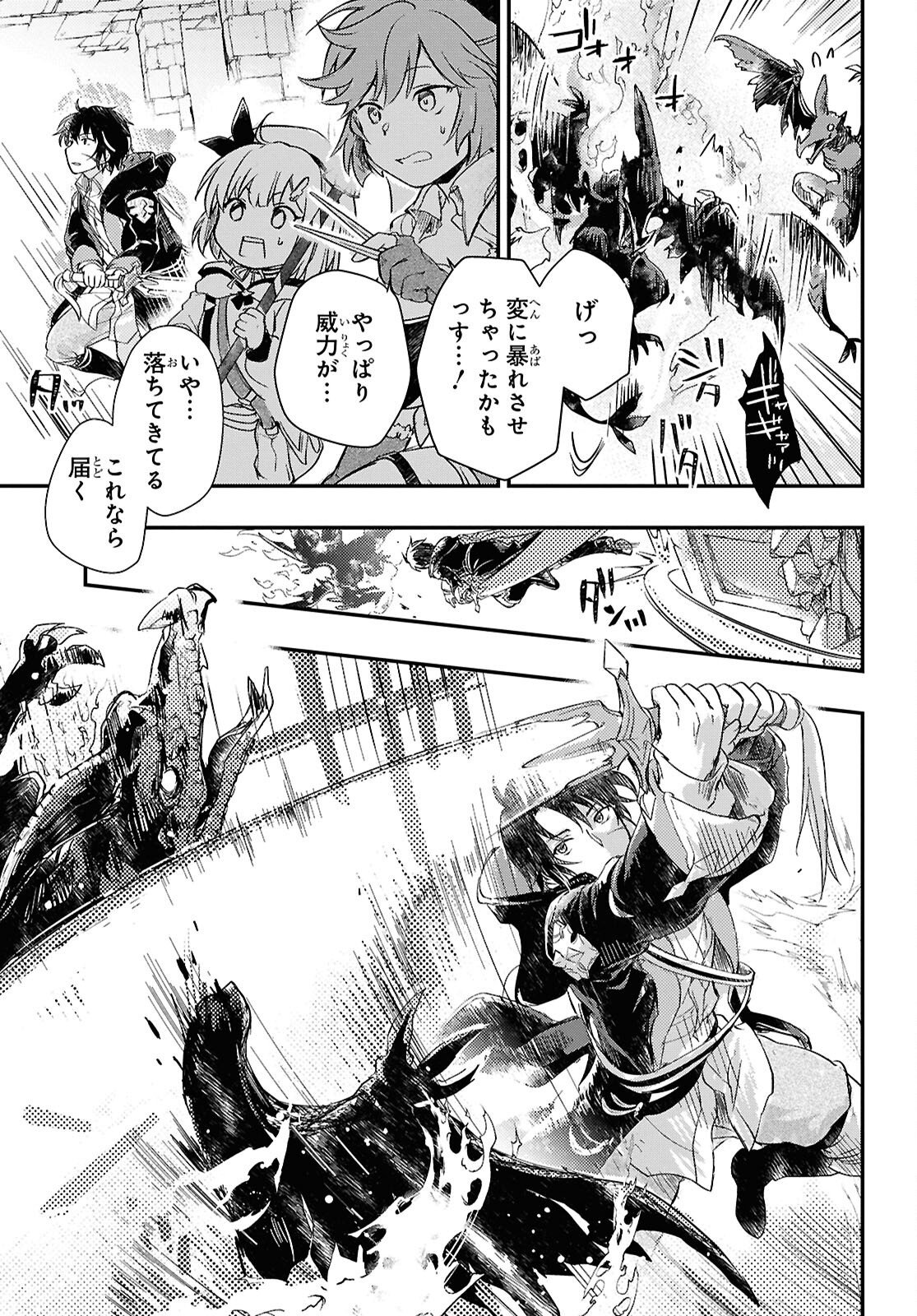 BOUKENSHA PARTY O TSUIHOU SARETA KAIFUKUSHI NO SHOUJO O HIRO TTE IKUSEI SHITARA, MASAKA NO SAIKYOU SHOKUGYOU NI TENSHOKU!? OMAKE NI KANOJO NO YOUSU GA NANIYARA OKASHIKUTE... Chap 27 - Pic 7