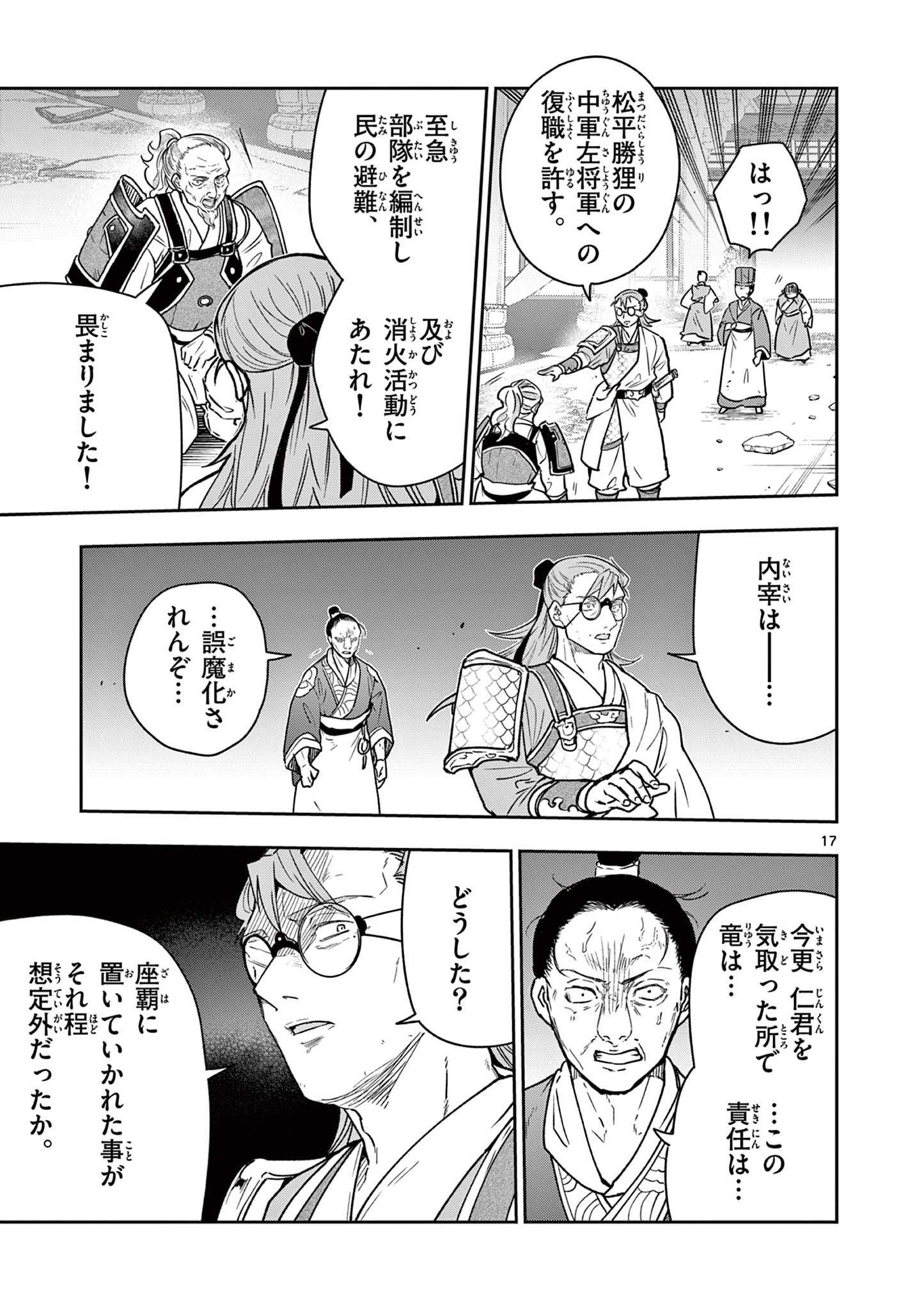 Read RYUU OKURI NO ISAGI Chapter 42 [High Quality / Full] - Page 17 - nicomanga.com