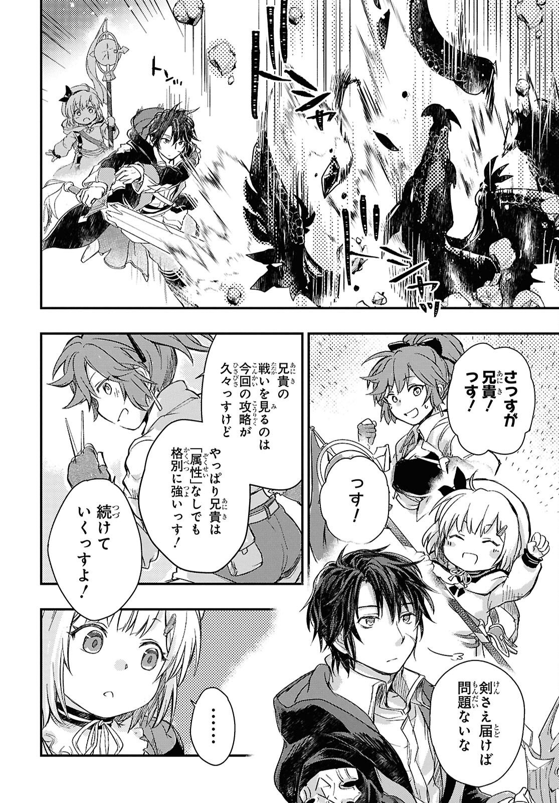 BOUKENSHA PARTY O TSUIHOU SARETA KAIFUKUSHI NO SHOUJO O HIRO TTE IKUSEI SHITARA, MASAKA NO SAIKYOU SHOKUGYOU NI TENSHOKU!? OMAKE NI KANOJO NO YOUSU GA NANIYARA OKASHIKUTE... Chap 27 - Pic 8