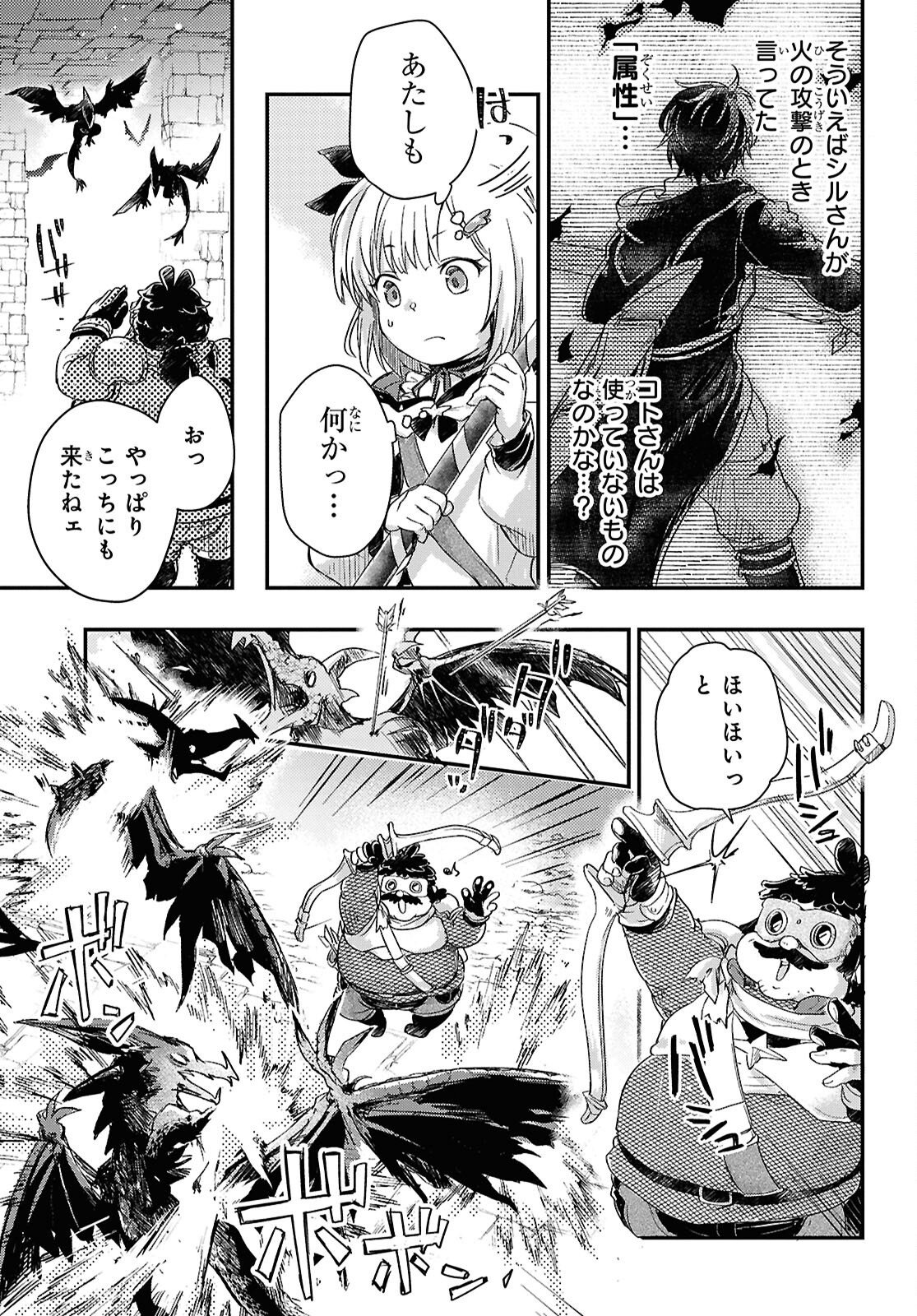 BOUKENSHA PARTY O TSUIHOU SARETA KAIFUKUSHI NO SHOUJO O HIRO TTE IKUSEI SHITARA, MASAKA NO SAIKYOU SHOKUGYOU NI TENSHOKU!? OMAKE NI KANOJO NO YOUSU GA NANIYARA OKASHIKUTE... Chap 27 - Pic 9