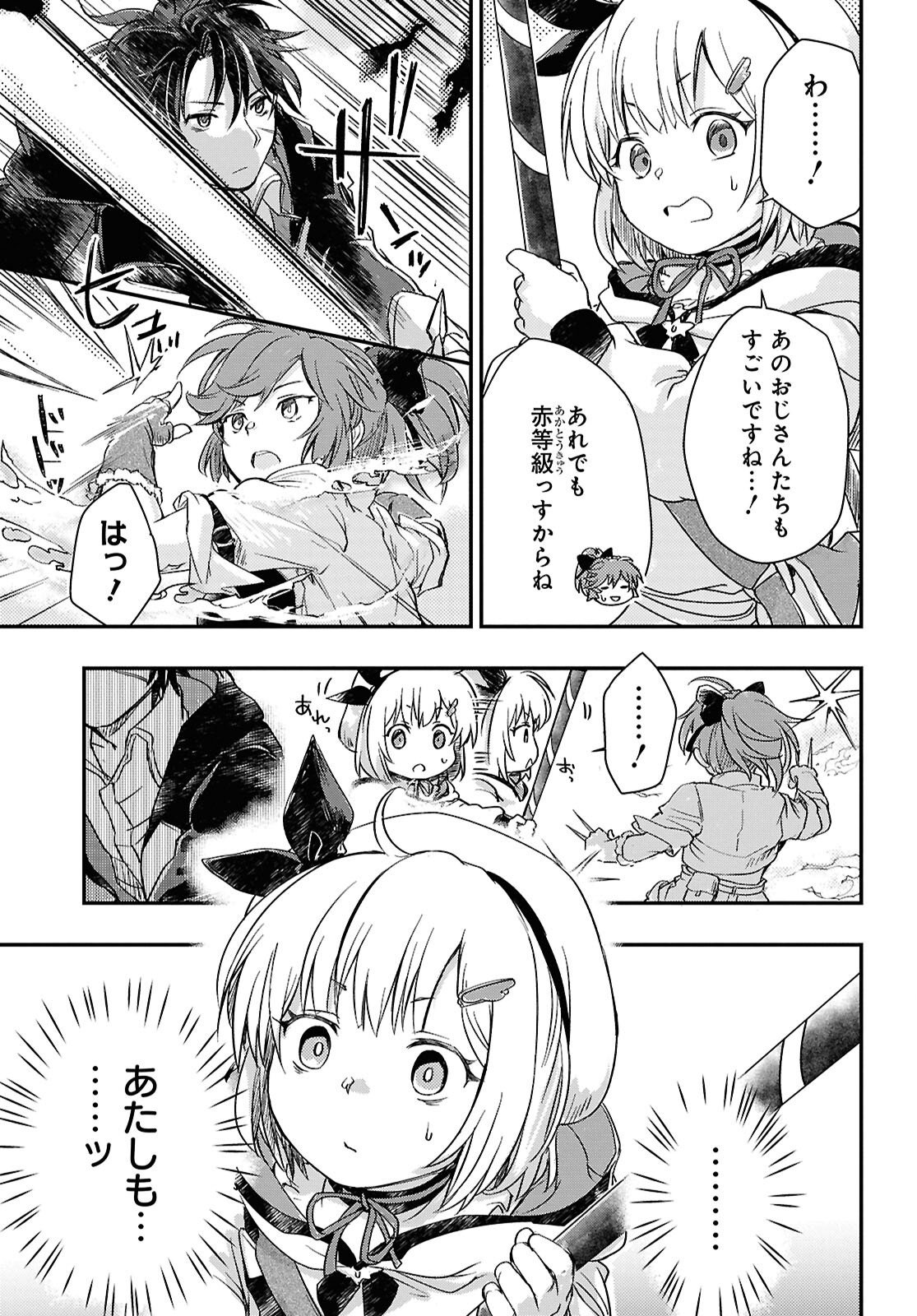 BOUKENSHA PARTY O TSUIHOU SARETA KAIFUKUSHI NO SHOUJO O HIRO TTE IKUSEI SHITARA, MASAKA NO SAIKYOU SHOKUGYOU NI TENSHOKU!? OMAKE NI KANOJO NO YOUSU GA NANIYARA OKASHIKUTE... Chap 27 - Pic 11