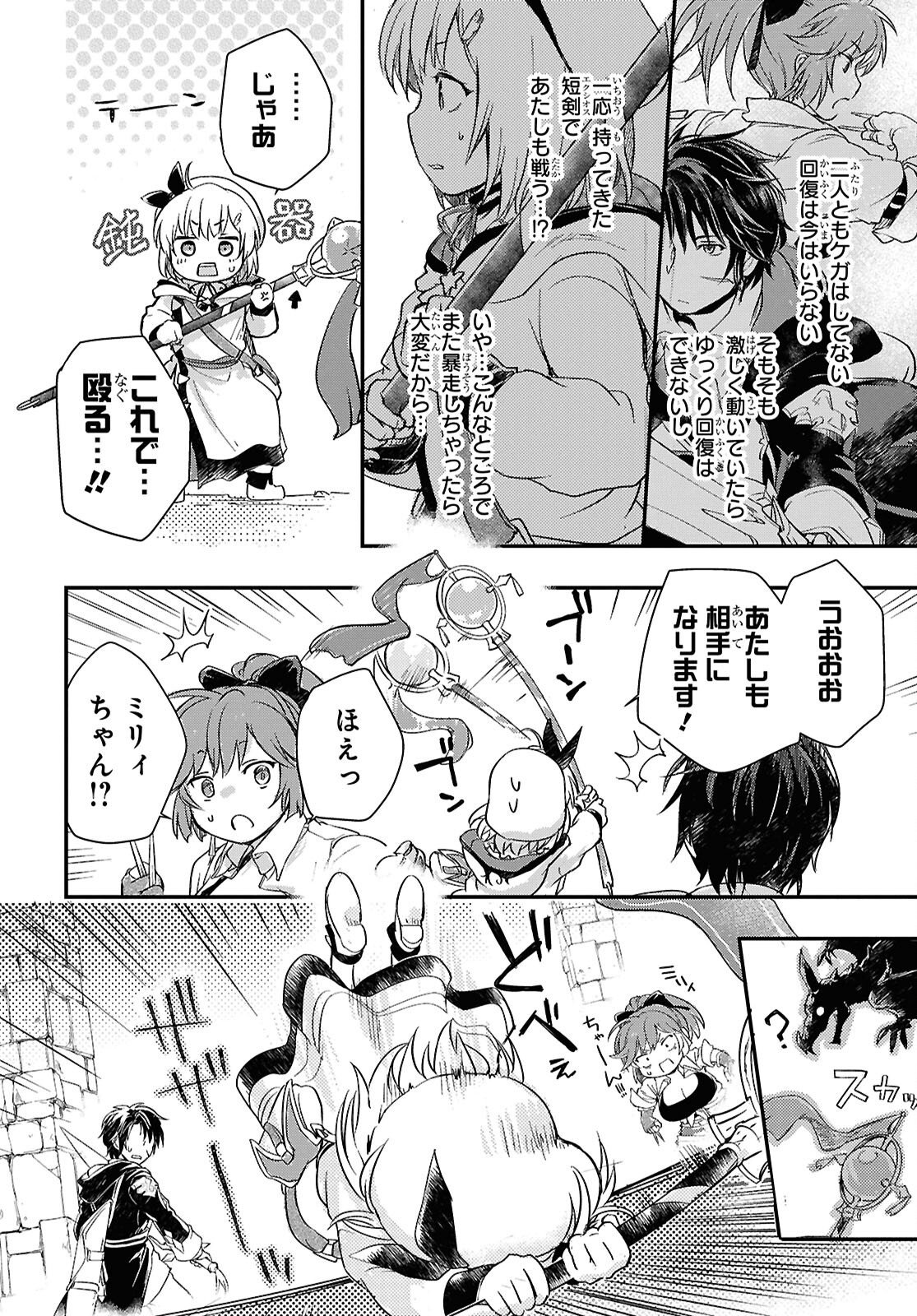 BOUKENSHA PARTY O TSUIHOU SARETA KAIFUKUSHI NO SHOUJO O HIRO TTE IKUSEI SHITARA, MASAKA NO SAIKYOU SHOKUGYOU NI TENSHOKU!? OMAKE NI KANOJO NO YOUSU GA NANIYARA OKASHIKUTE... Chap 27 - Pic 12