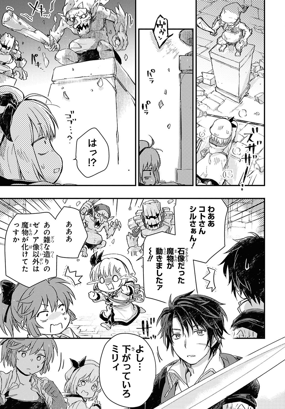 BOUKENSHA PARTY O TSUIHOU SARETA KAIFUKUSHI NO SHOUJO O HIRO TTE IKUSEI SHITARA, MASAKA NO SAIKYOU SHOKUGYOU NI TENSHOKU!? OMAKE NI KANOJO NO YOUSU GA NANIYARA OKASHIKUTE... Chap 27 - Pic 13