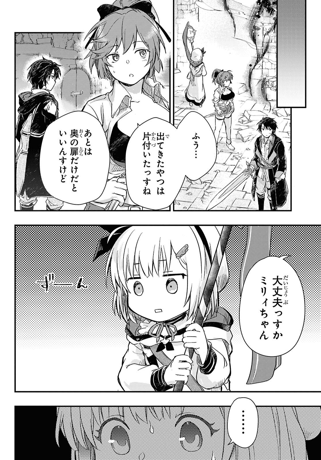 BOUKENSHA PARTY O TSUIHOU SARETA KAIFUKUSHI NO SHOUJO O HIRO TTE IKUSEI SHITARA, MASAKA NO SAIKYOU SHOKUGYOU NI TENSHOKU!? OMAKE NI KANOJO NO YOUSU GA NANIYARA OKASHIKUTE... Chap 27 - Pic 16
