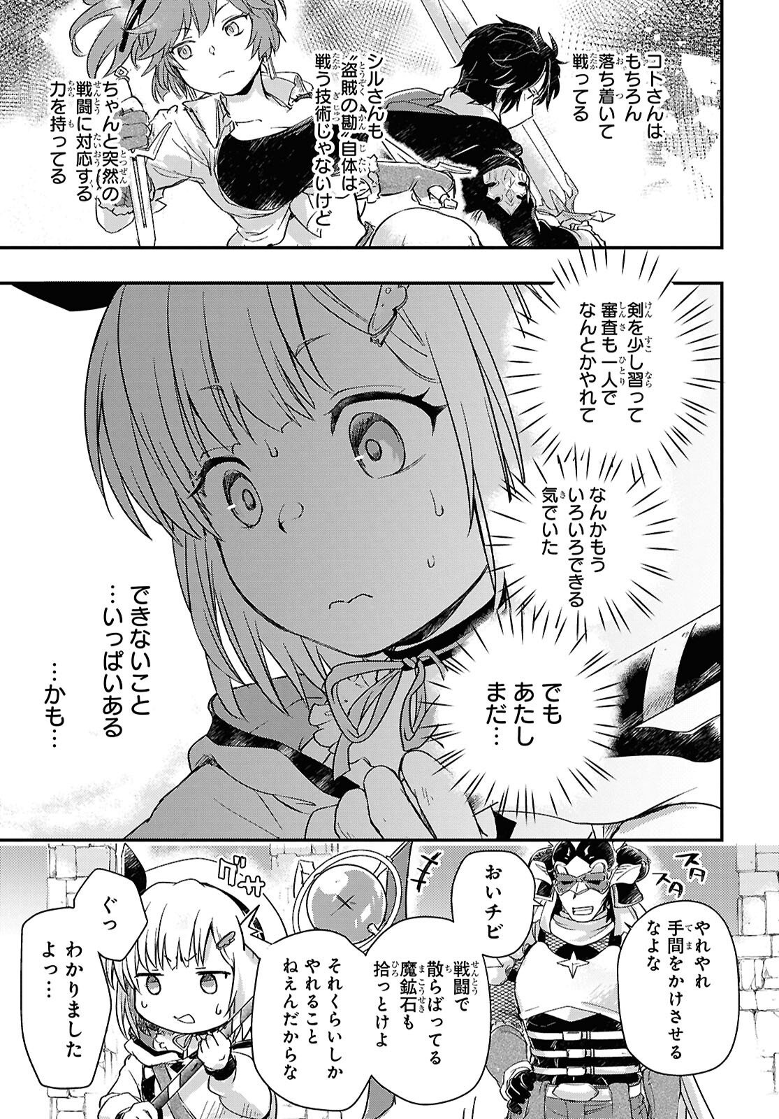 BOUKENSHA PARTY O TSUIHOU SARETA KAIFUKUSHI NO SHOUJO O HIRO TTE IKUSEI SHITARA, MASAKA NO SAIKYOU SHOKUGYOU NI TENSHOKU!? OMAKE NI KANOJO NO YOUSU GA NANIYARA OKASHIKUTE... Chap 27 - Pic 17