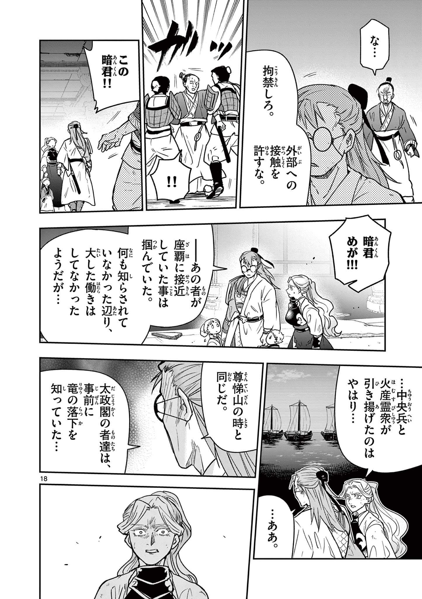 Read RYUU OKURI NO ISAGI Chapter 42 [High Quality / Full] - Page 18 - nicomanga.com