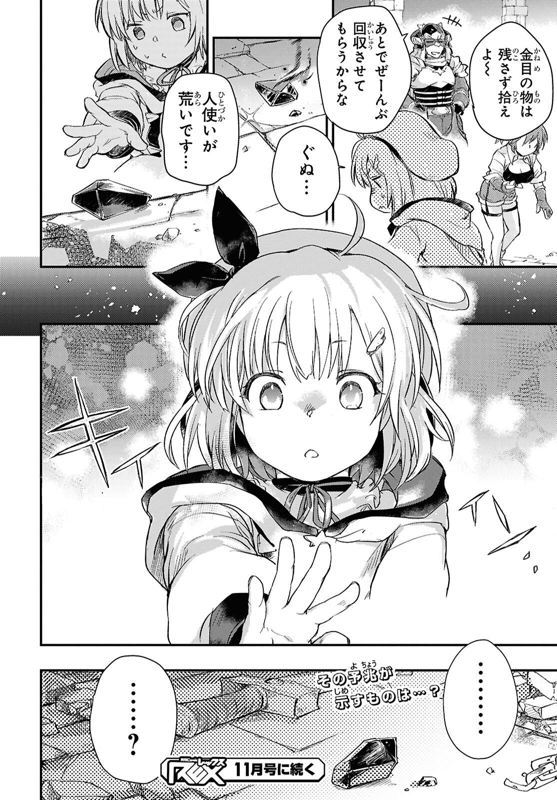 BOUKENSHA PARTY O TSUIHOU SARETA KAIFUKUSHI NO SHOUJO O HIRO TTE IKUSEI SHITARA, MASAKA NO SAIKYOU SHOKUGYOU NI TENSHOKU!? OMAKE NI KANOJO NO YOUSU GA NANIYARA OKASHIKUTE... Chap 27 - Pic 18