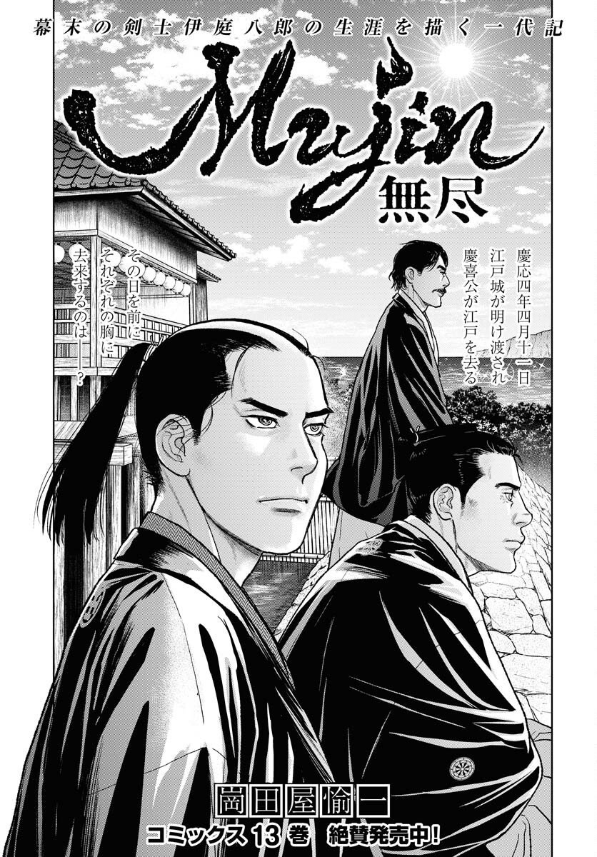 Mujin  Chap 114 - Pic 1