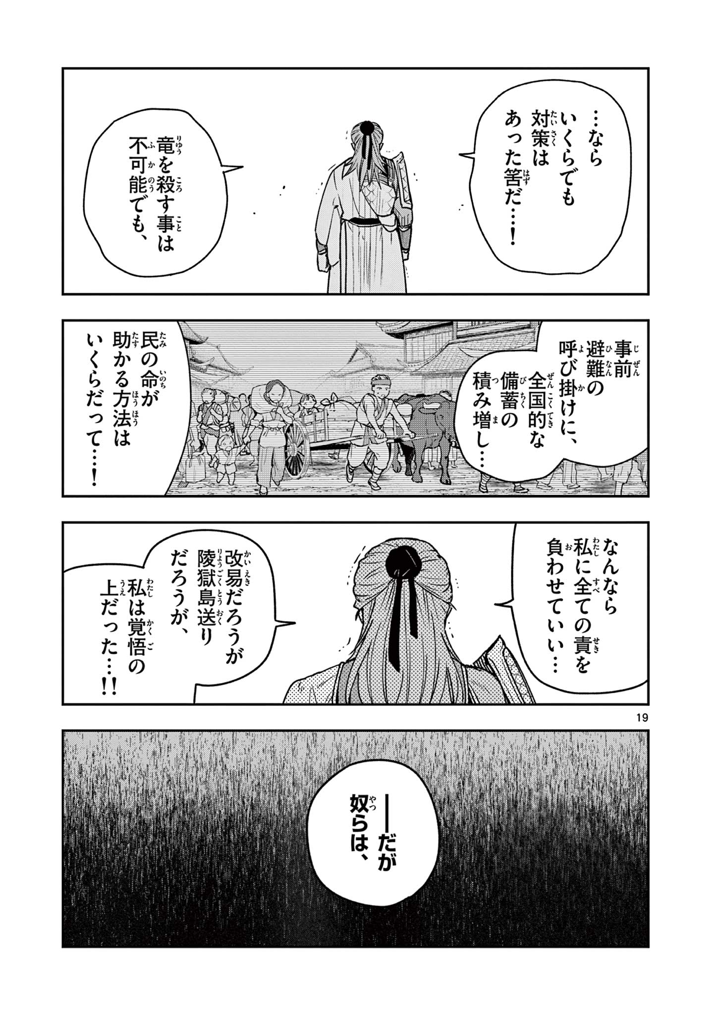 Read RYUU OKURI NO ISAGI Chapter 42 [High Quality / Full] - Page 19 - nicomanga.com