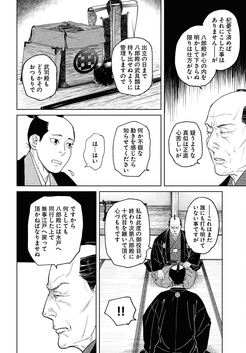 Mujin  Chap 114 - Pic 10
