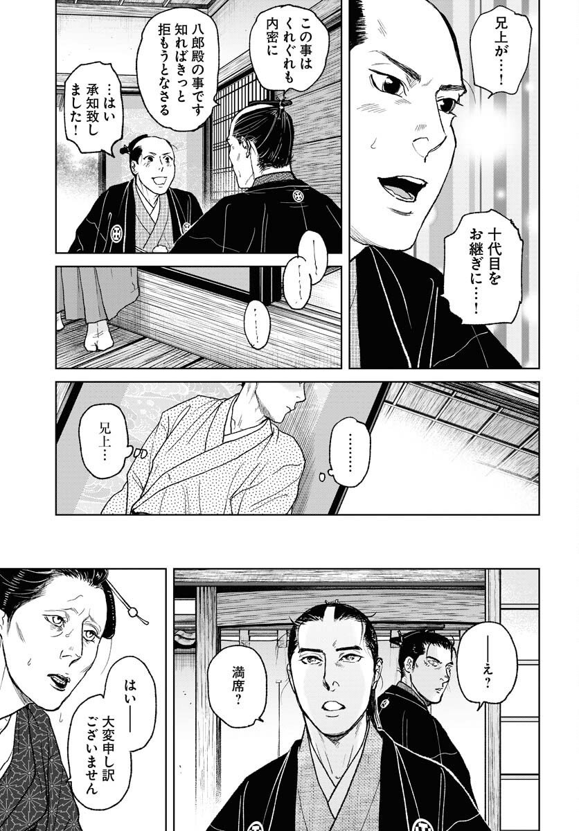 Mujin  Chap 114 - Pic 11