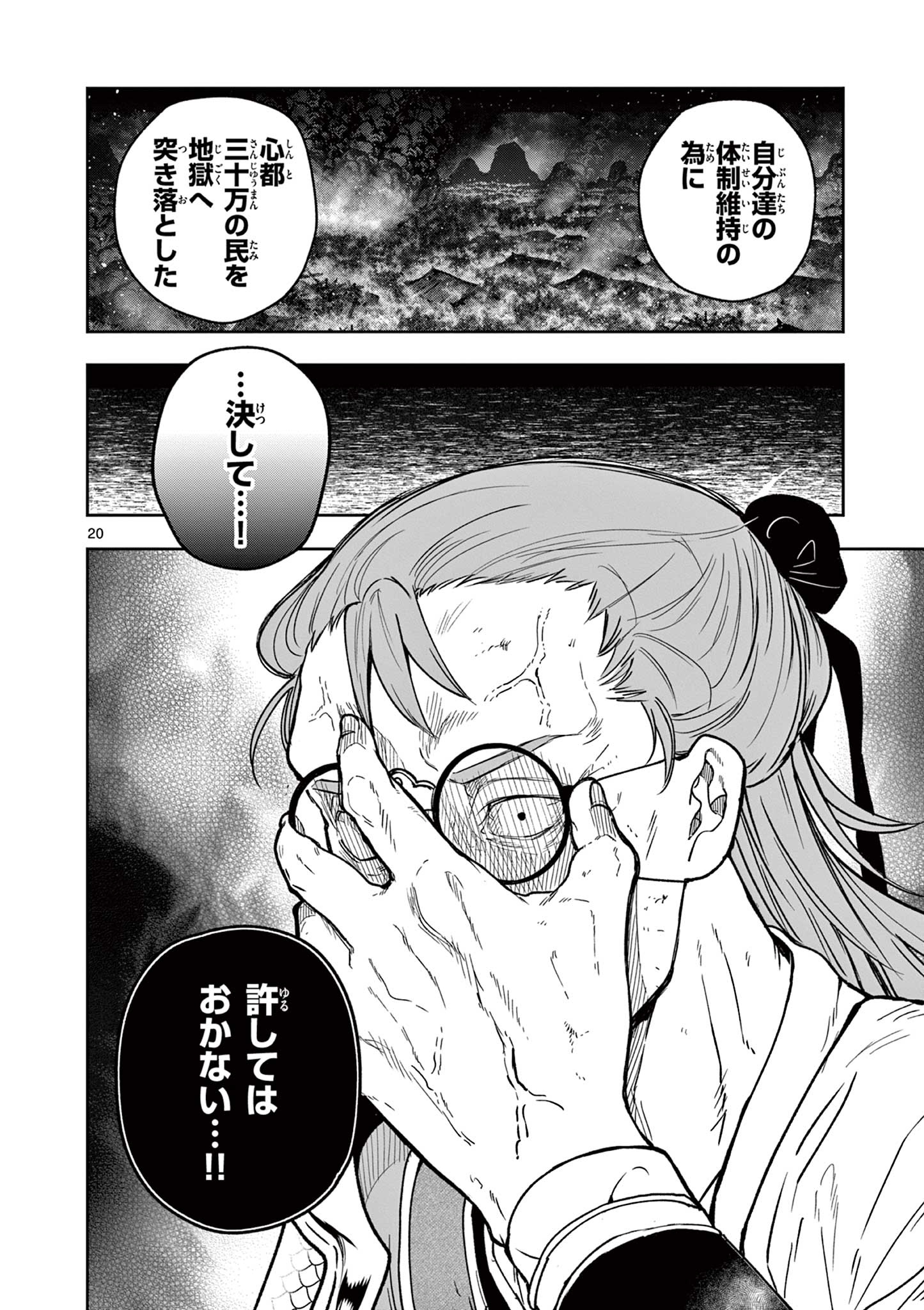 Read RYUU OKURI NO ISAGI Chapter 42 [High Quality / Full] - Page 20 - nicomanga.com