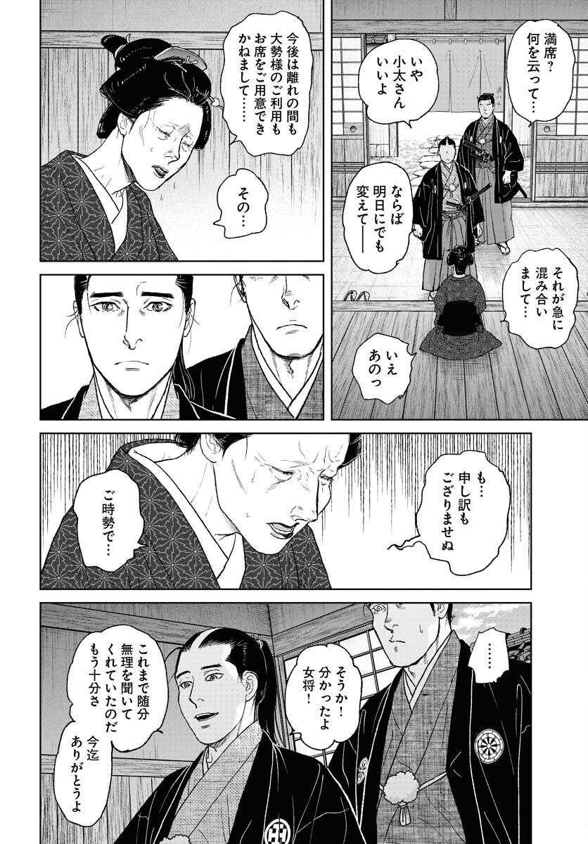 Mujin  Chap 114 - Pic 12