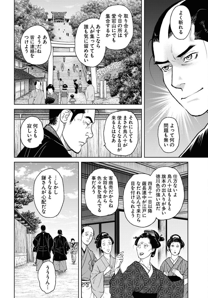 Mujin  Chap 114 - Pic 14