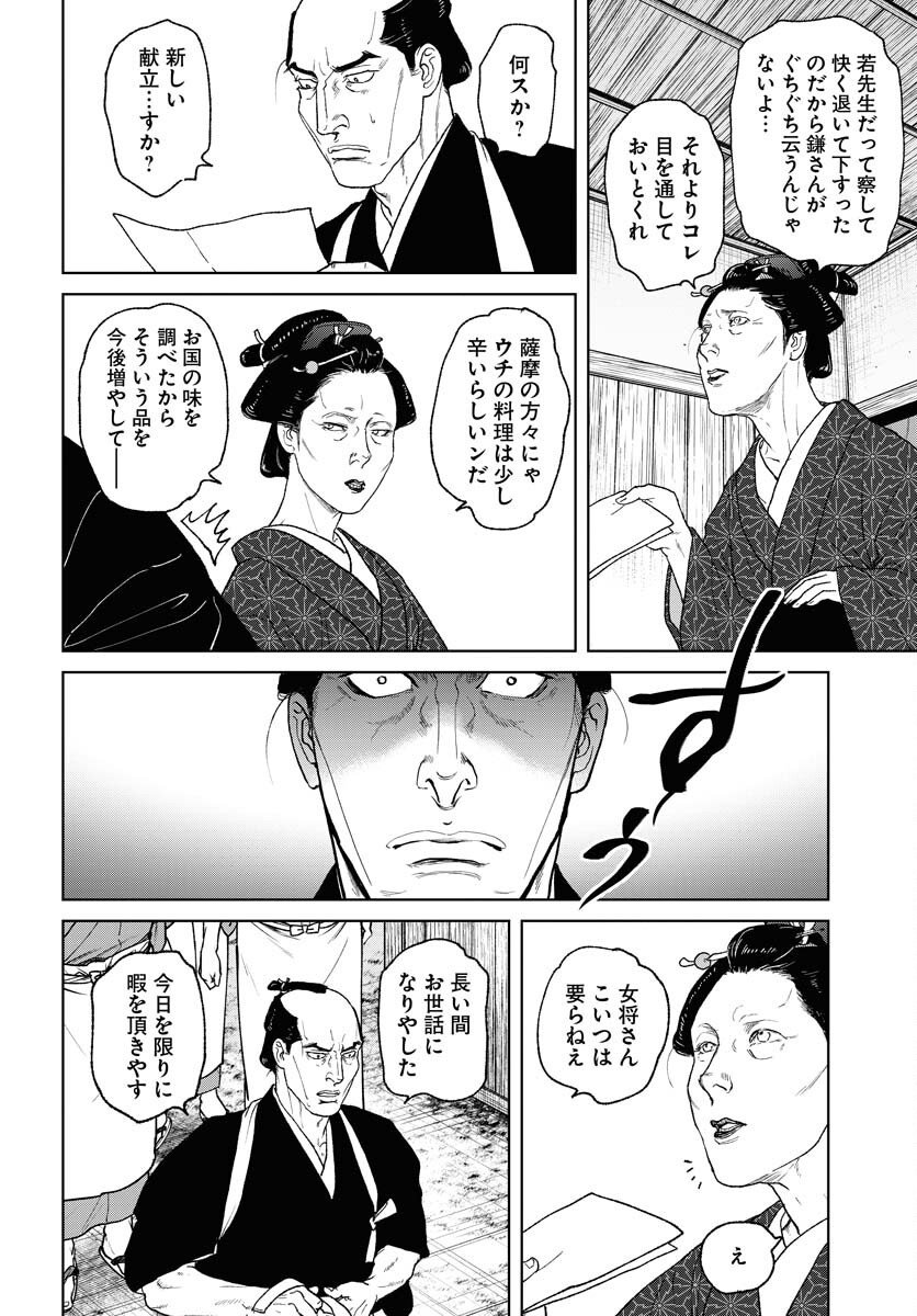 Mujin  Chap 114 - Pic 16