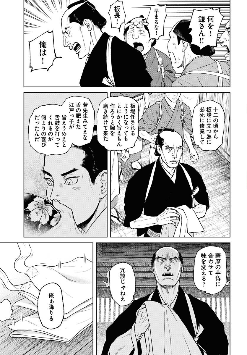 Mujin  Chap 114 - Pic 17