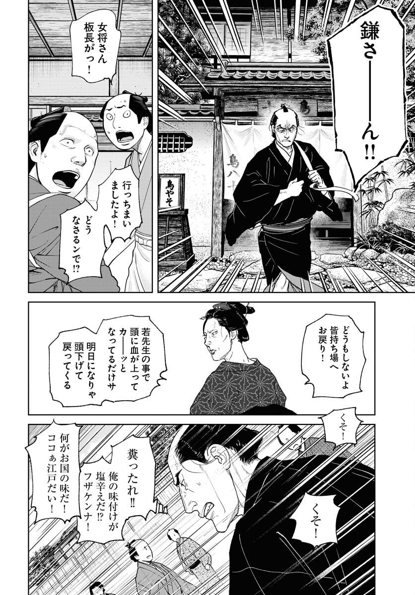 Mujin  Chap 114 - Pic 18