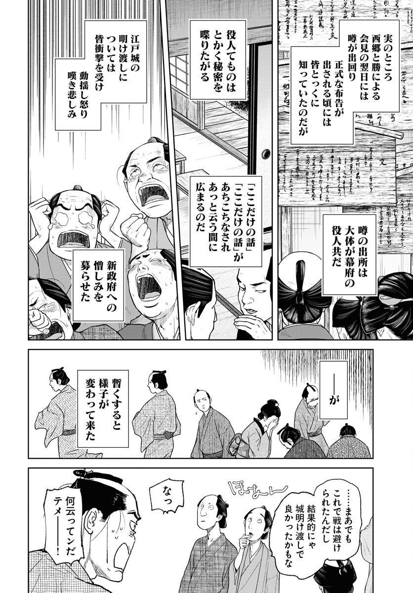 Mujin  Chap 114 - Pic 20