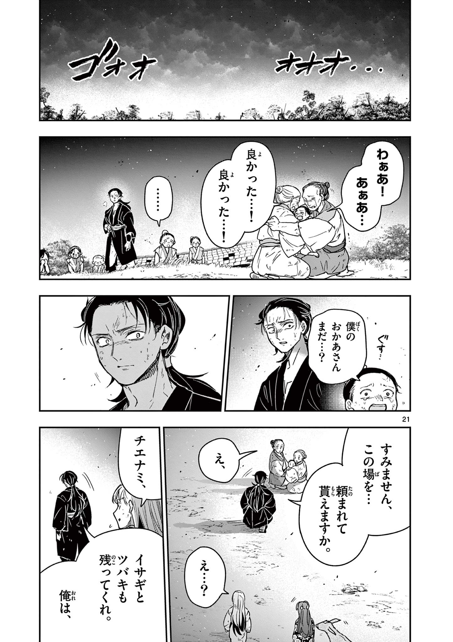 Read RYUU OKURI NO ISAGI Chapter 42 [High Quality / Full] - Page 21 - nicomanga.com