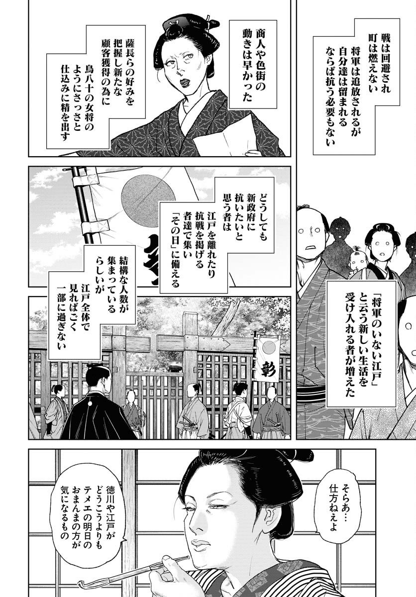 Mujin  Chap 114 - Pic 22