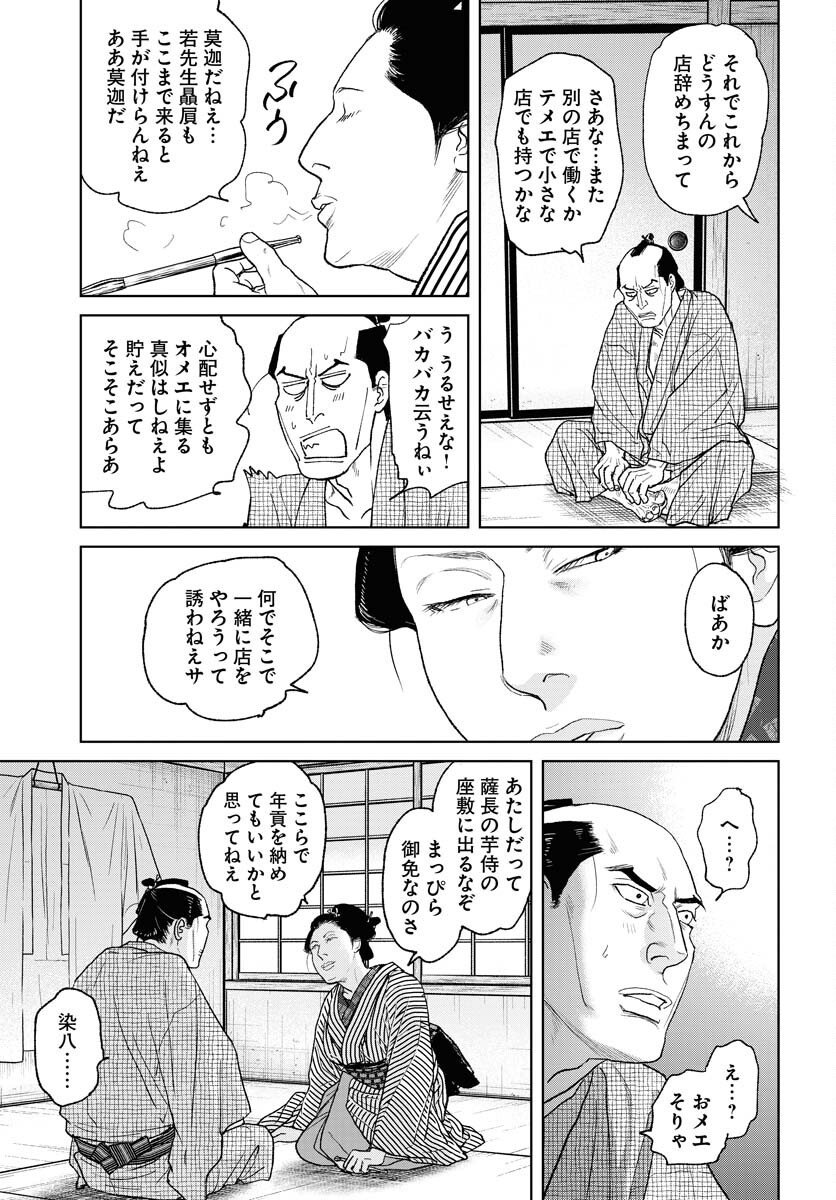 Mujin  Chap 114 - Pic 23
