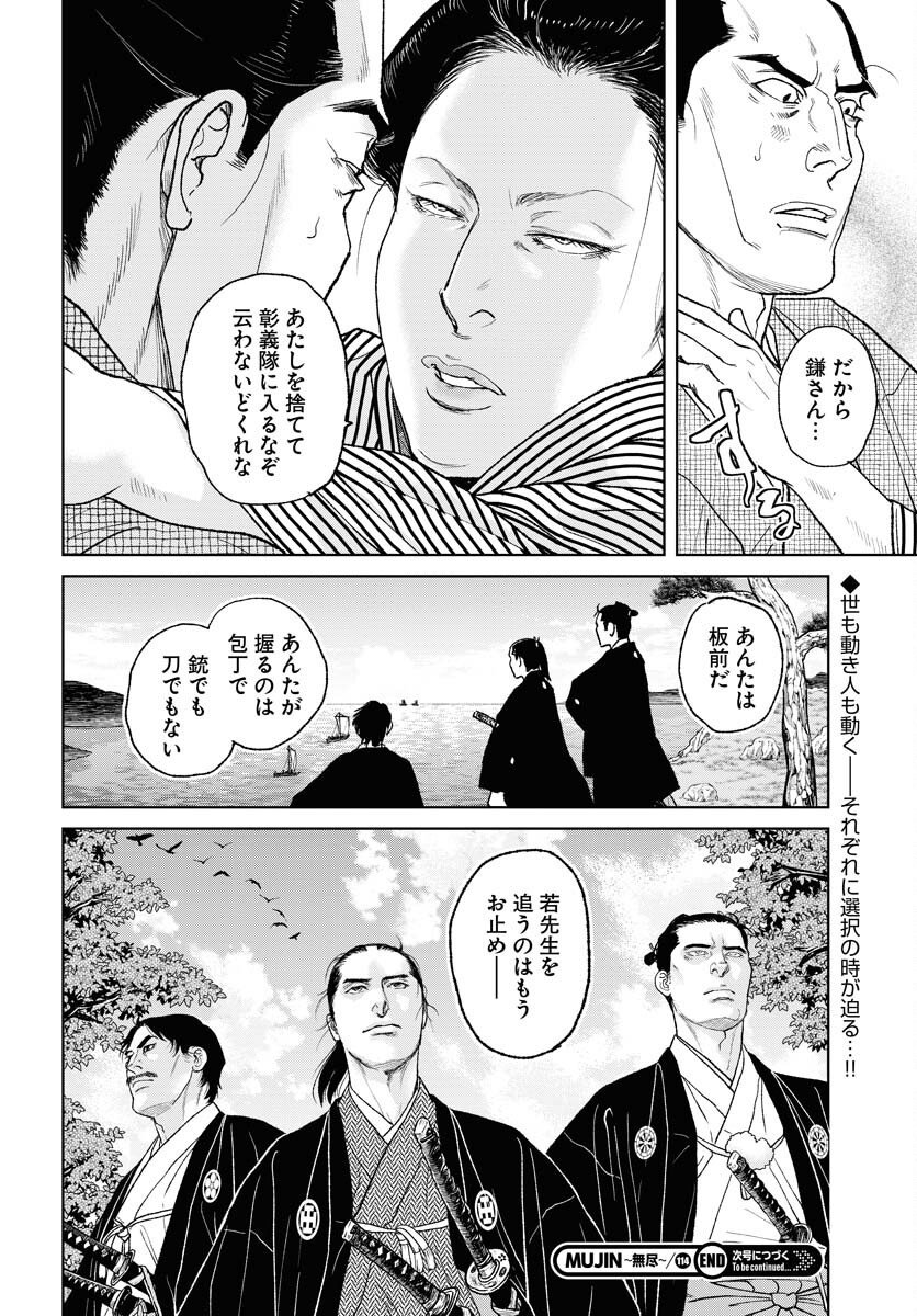 Mujin  Chap 114 - Pic 24