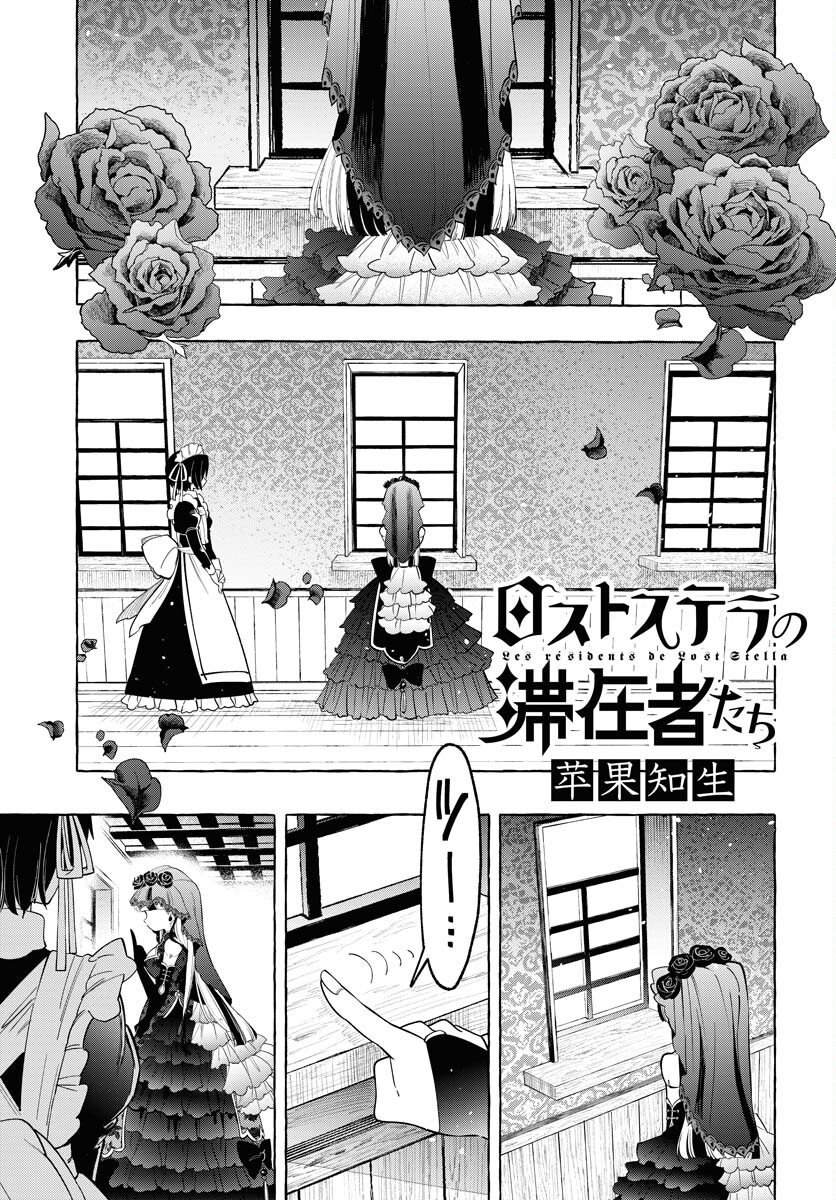 Lost Stella no Taizaisha-tachi Chap 8 - Pic 1
