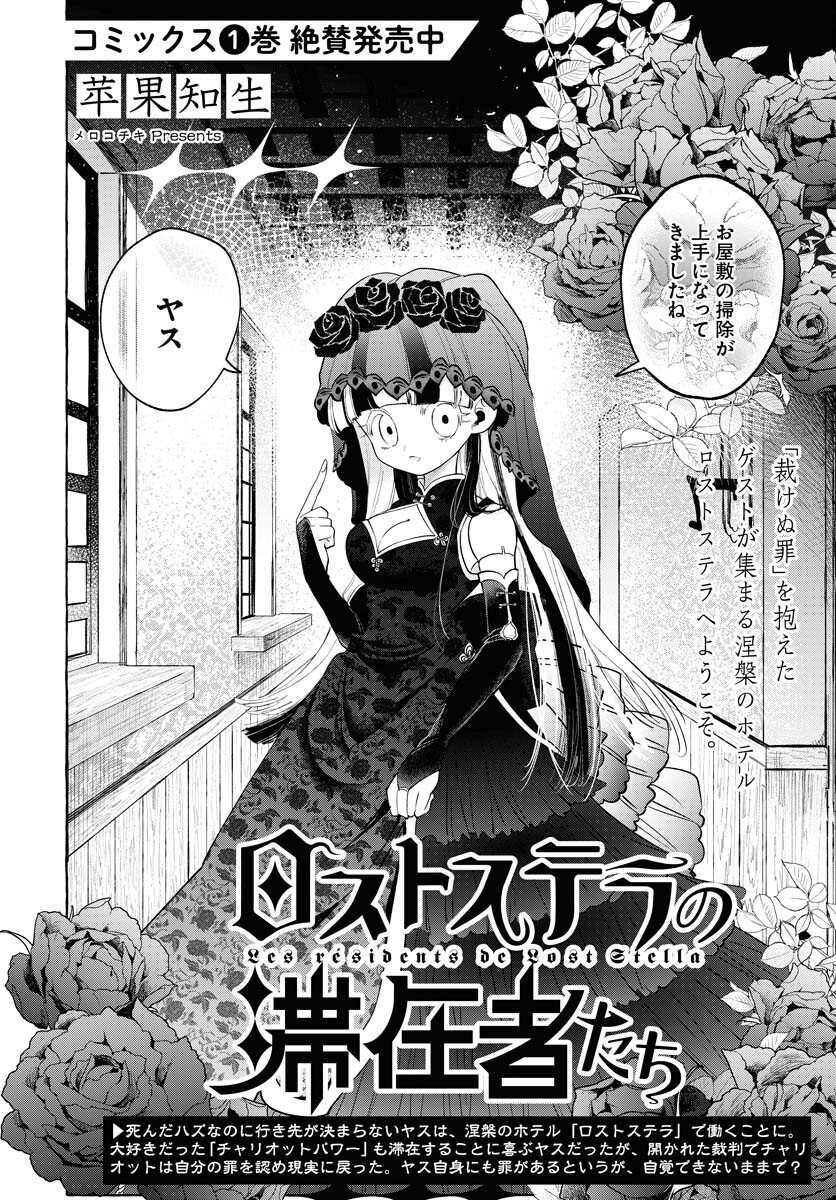 Lost Stella no Taizaisha-tachi Chap 8 - Pic 2