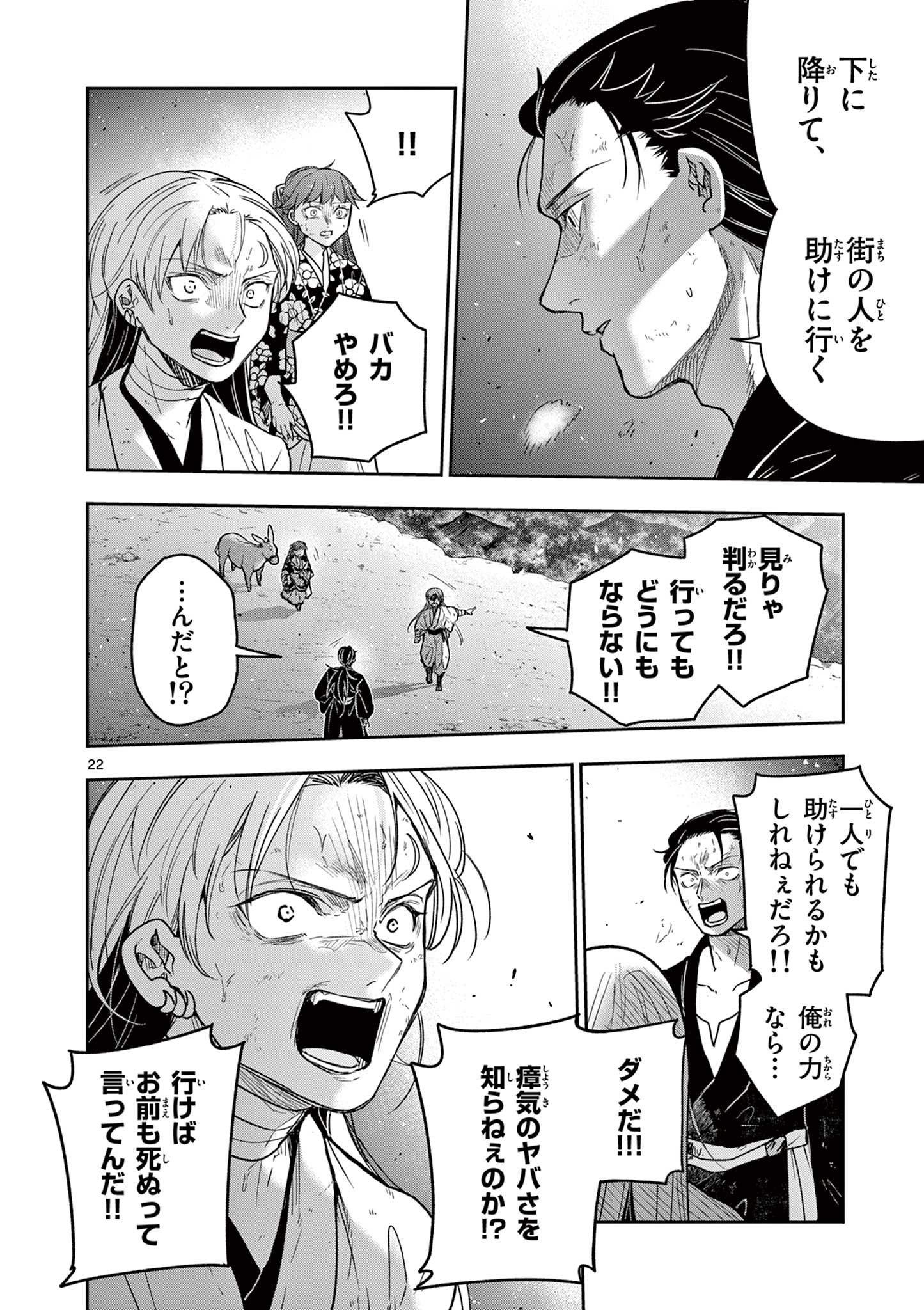 Read RYUU OKURI NO ISAGI Chapter 42 [High Quality / Full] - Page 22 - nicomanga.com