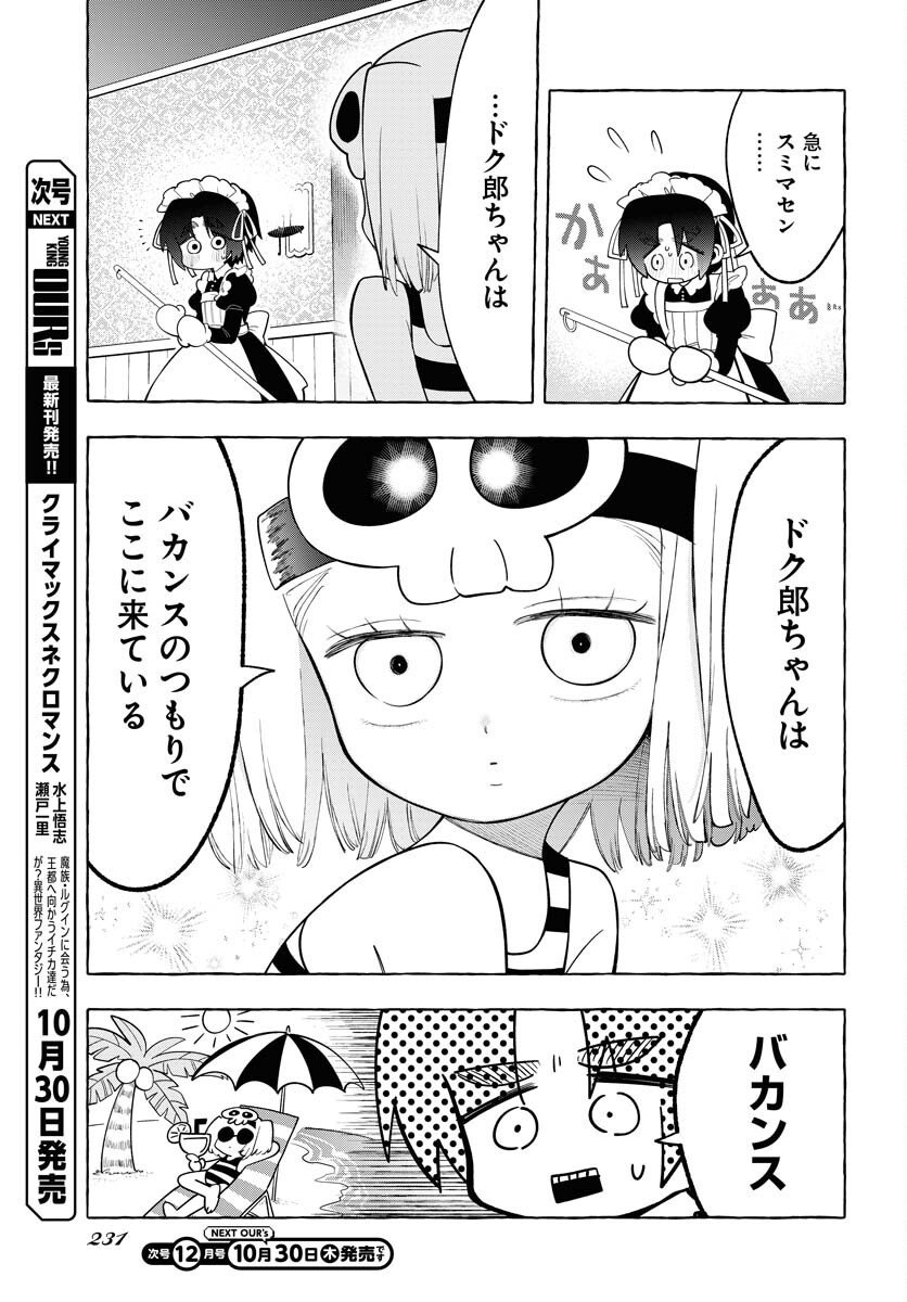 Lost Stella no Taizaisha-tachi Chap 8 - Pic 9