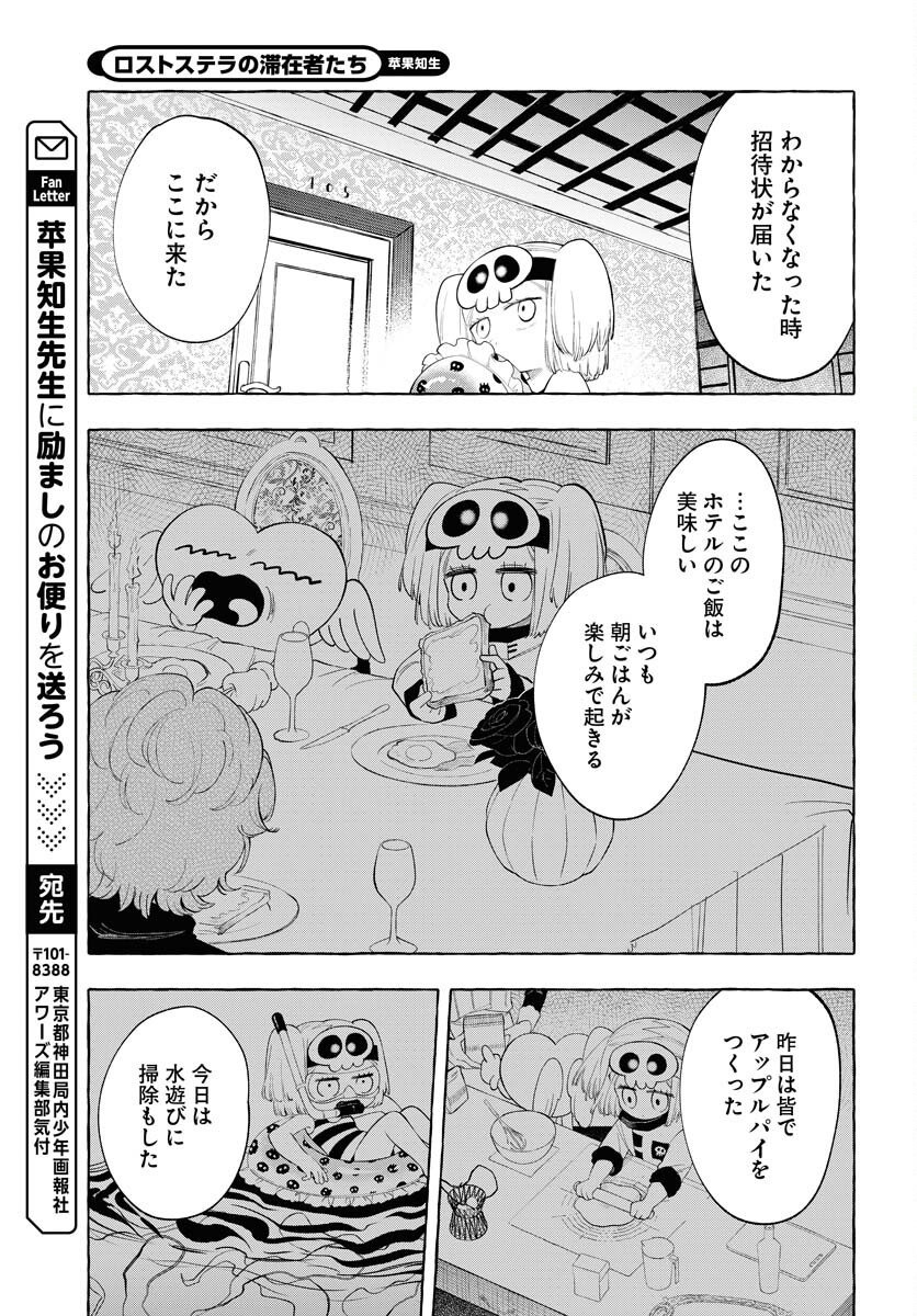 Lost Stella no Taizaisha-tachi Chap 8 - Pic 11