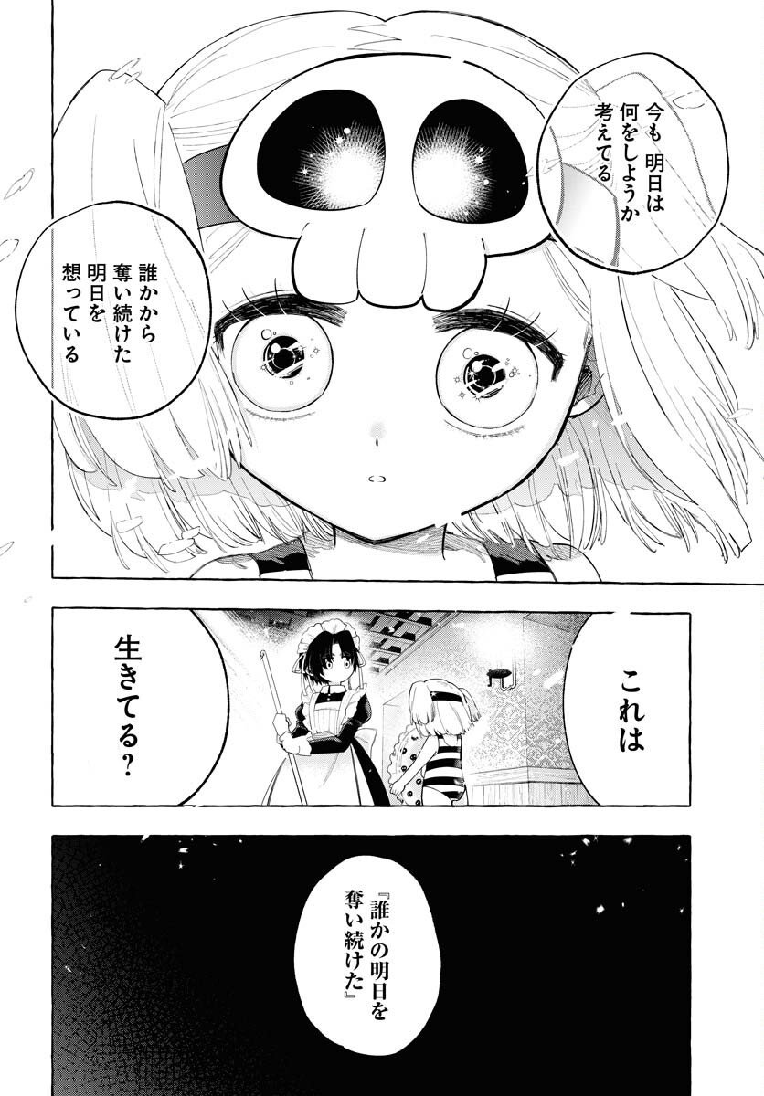 Lost Stella no Taizaisha-tachi Chap 8 - Pic 12