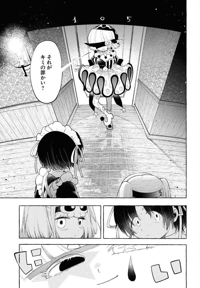 Lost Stella no Taizaisha-tachi Chap 8 - Pic 13