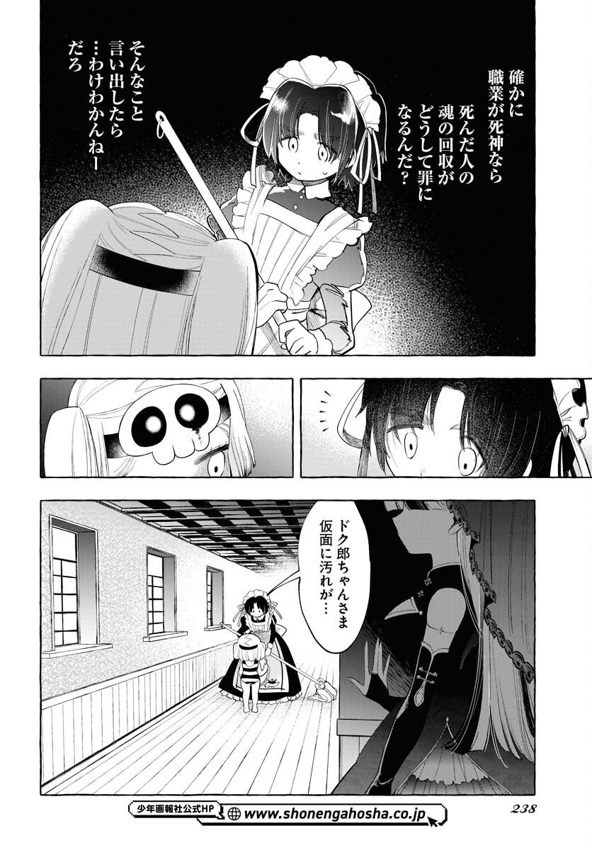 Lost Stella no Taizaisha-tachi Chap 8 - Pic 16