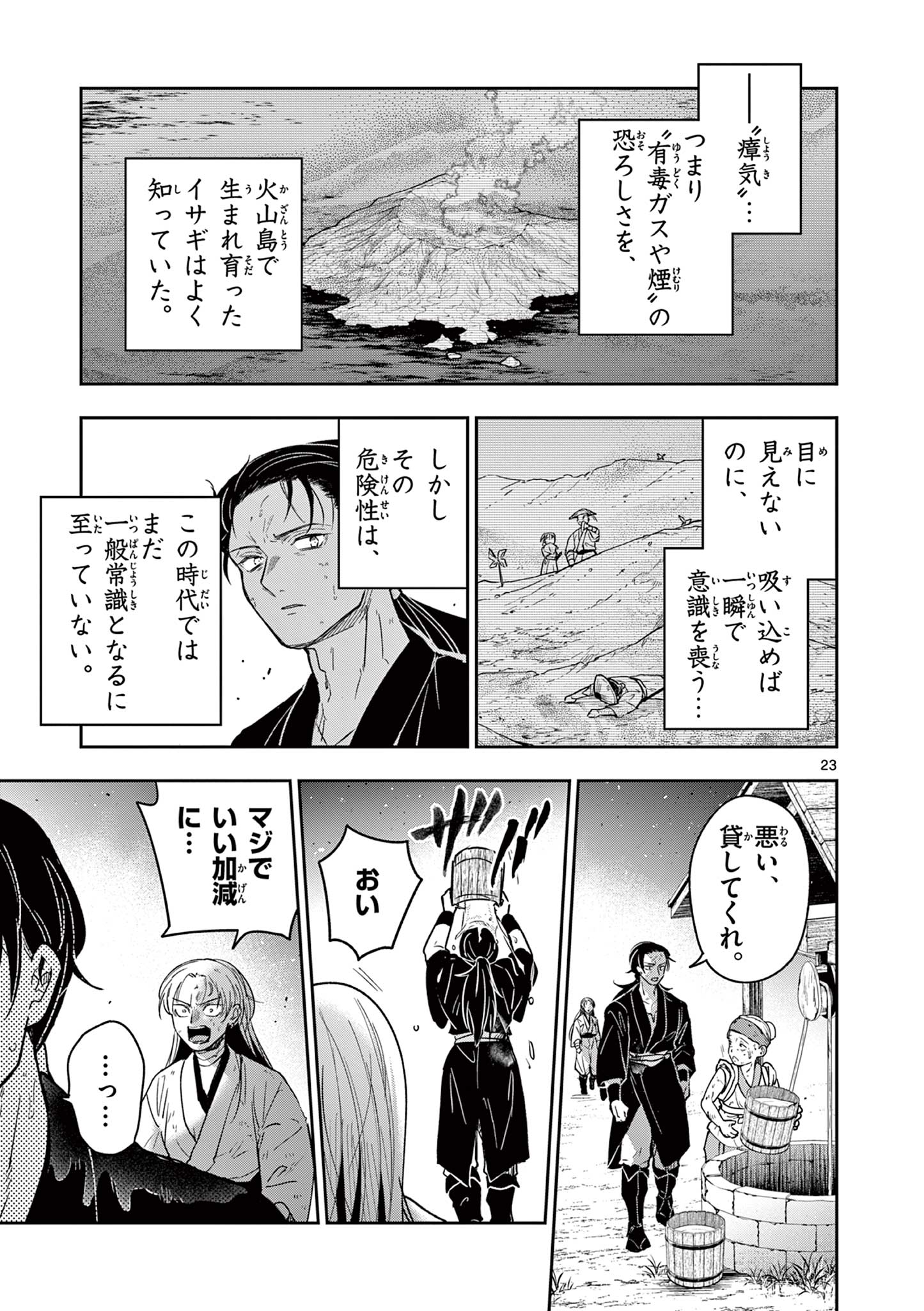 Read RYUU OKURI NO ISAGI Chapter 42 [High Quality / Full] - Page 23 - nicomanga.com