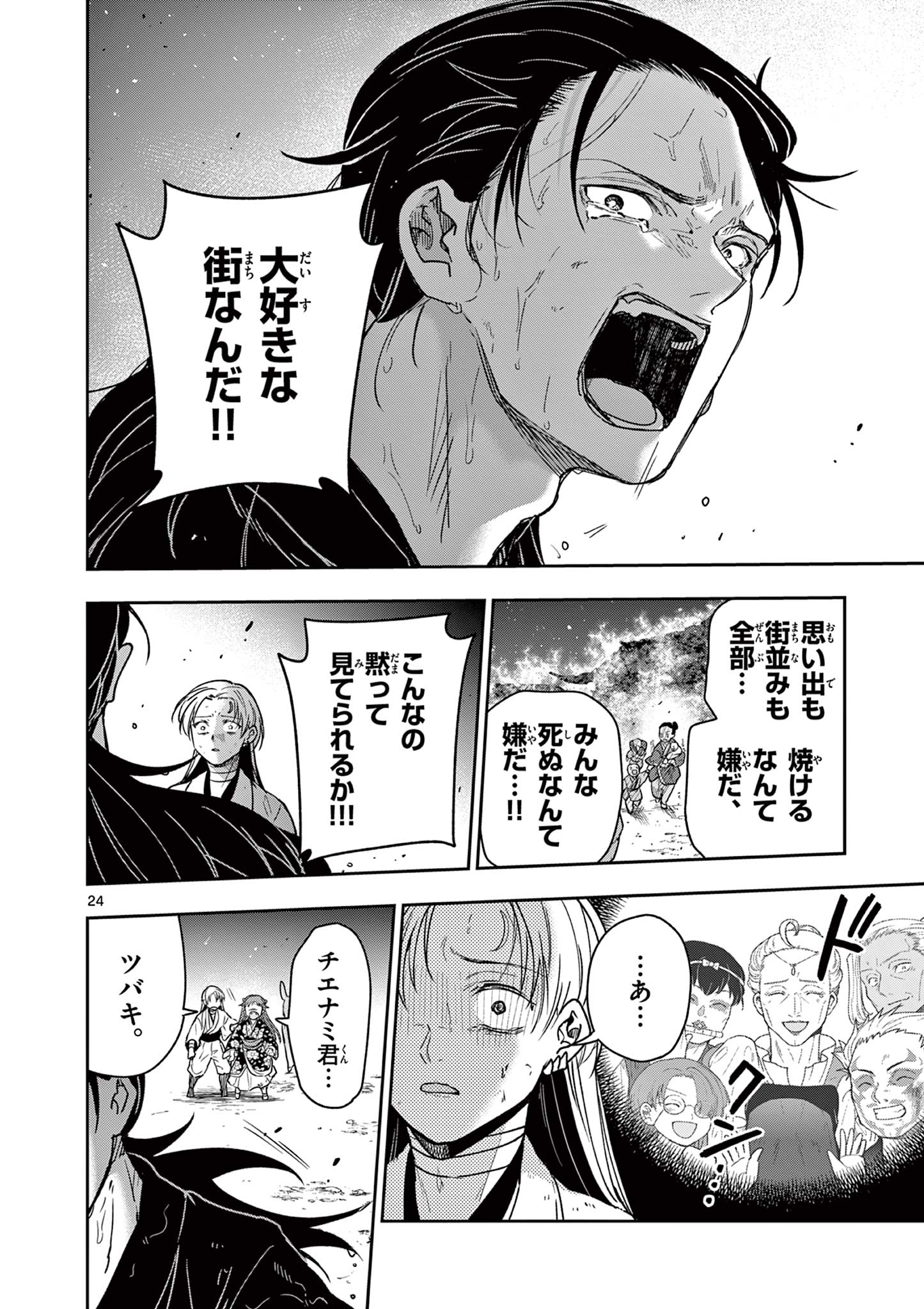Read RYUU OKURI NO ISAGI Chapter 42 [High Quality / Full] - Page 24 - nicomanga.com