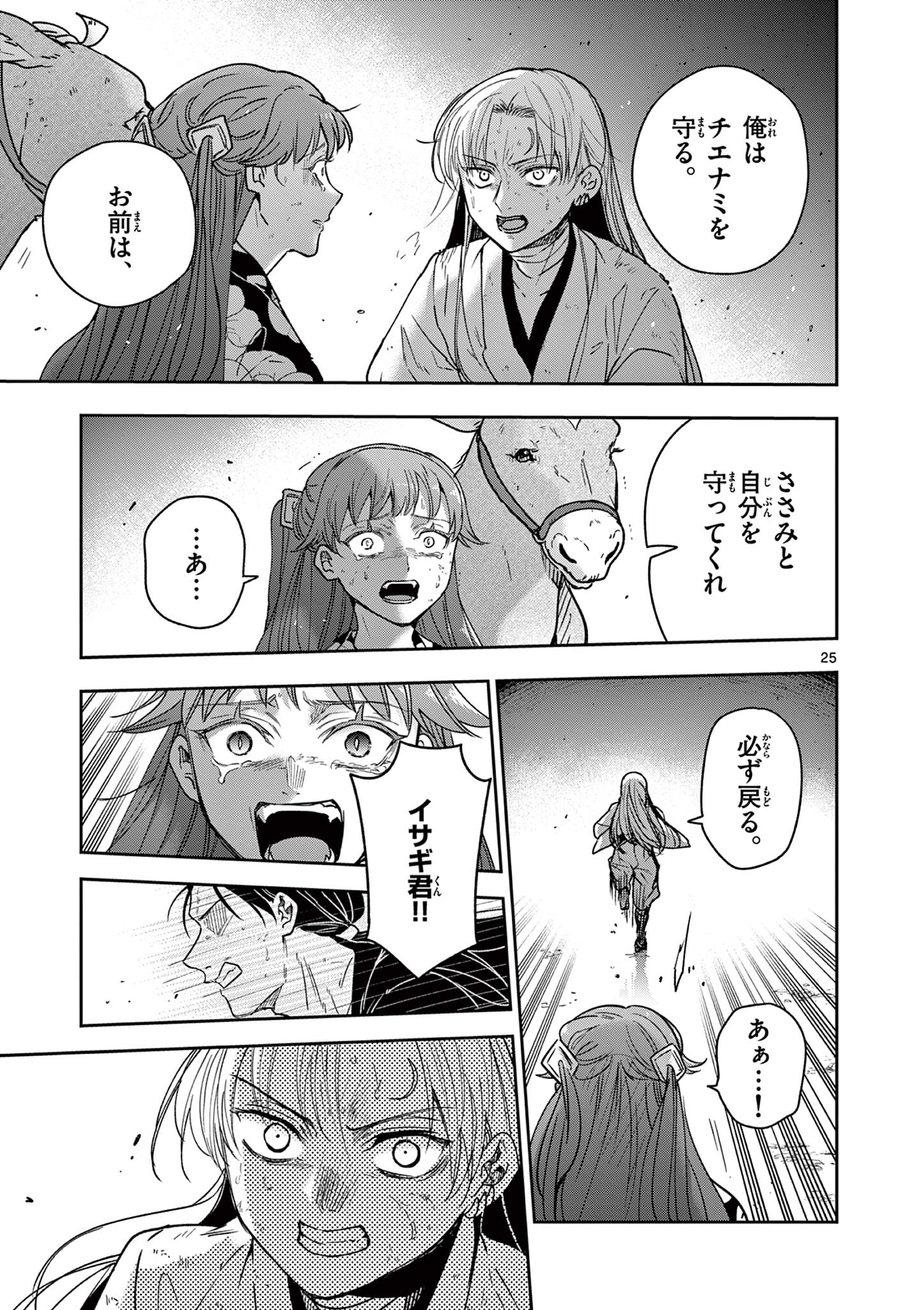 Read RYUU OKURI NO ISAGI Chapter 42 [High Quality / Full] - Page 25 - nicomanga.com