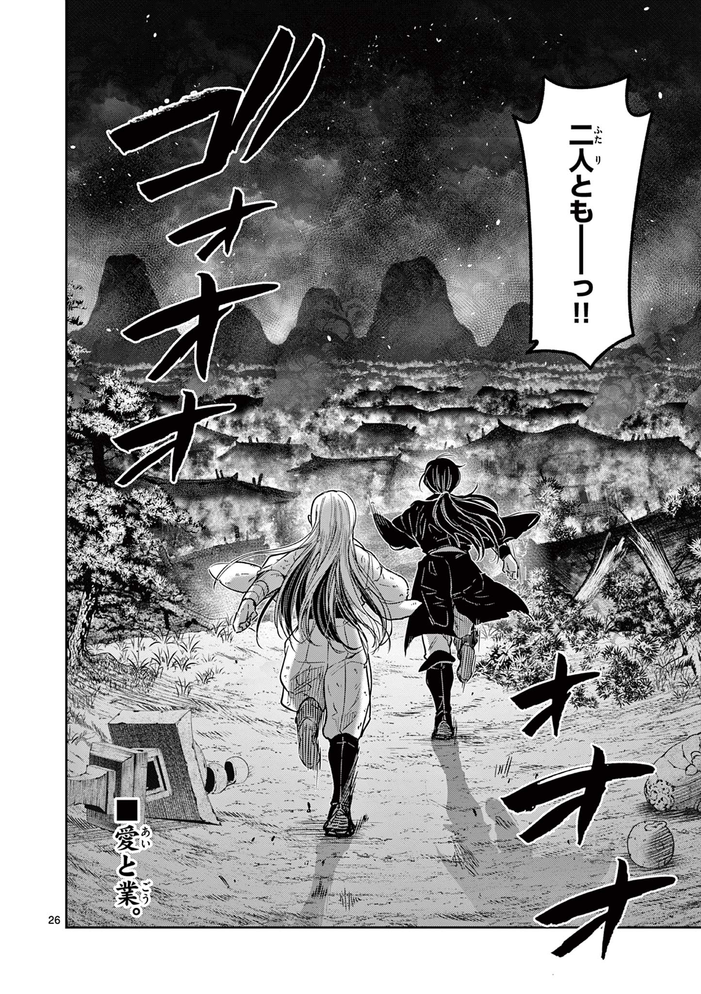Read RYUU OKURI NO ISAGI Chapter 42 [High Quality / Full] - Page 26 - nicomanga.com