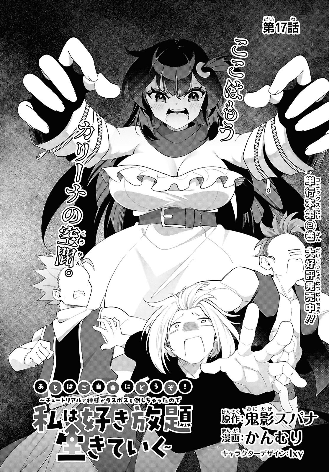THE REST IS UP TO YOU: SINCE GOD DEFEATED THE FINAL BOSS IN THE TUTORIAL, I’M GOING TO LIVE MY LIFE HOWEVER I WANT Chapter 17 - Page 2