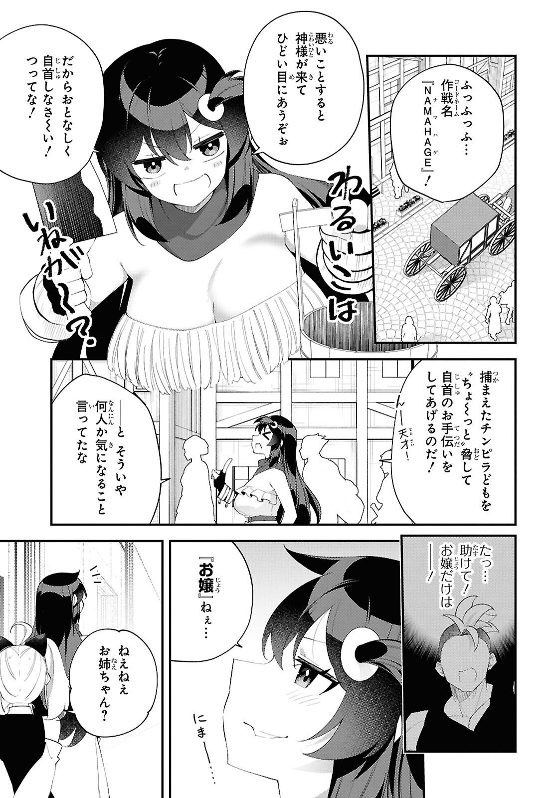 THE REST IS UP TO YOU: SINCE GOD DEFEATED THE FINAL BOSS IN THE TUTORIAL, I’M GOING TO LIVE MY LIFE HOWEVER I WANT Chapter 17 - Page 3