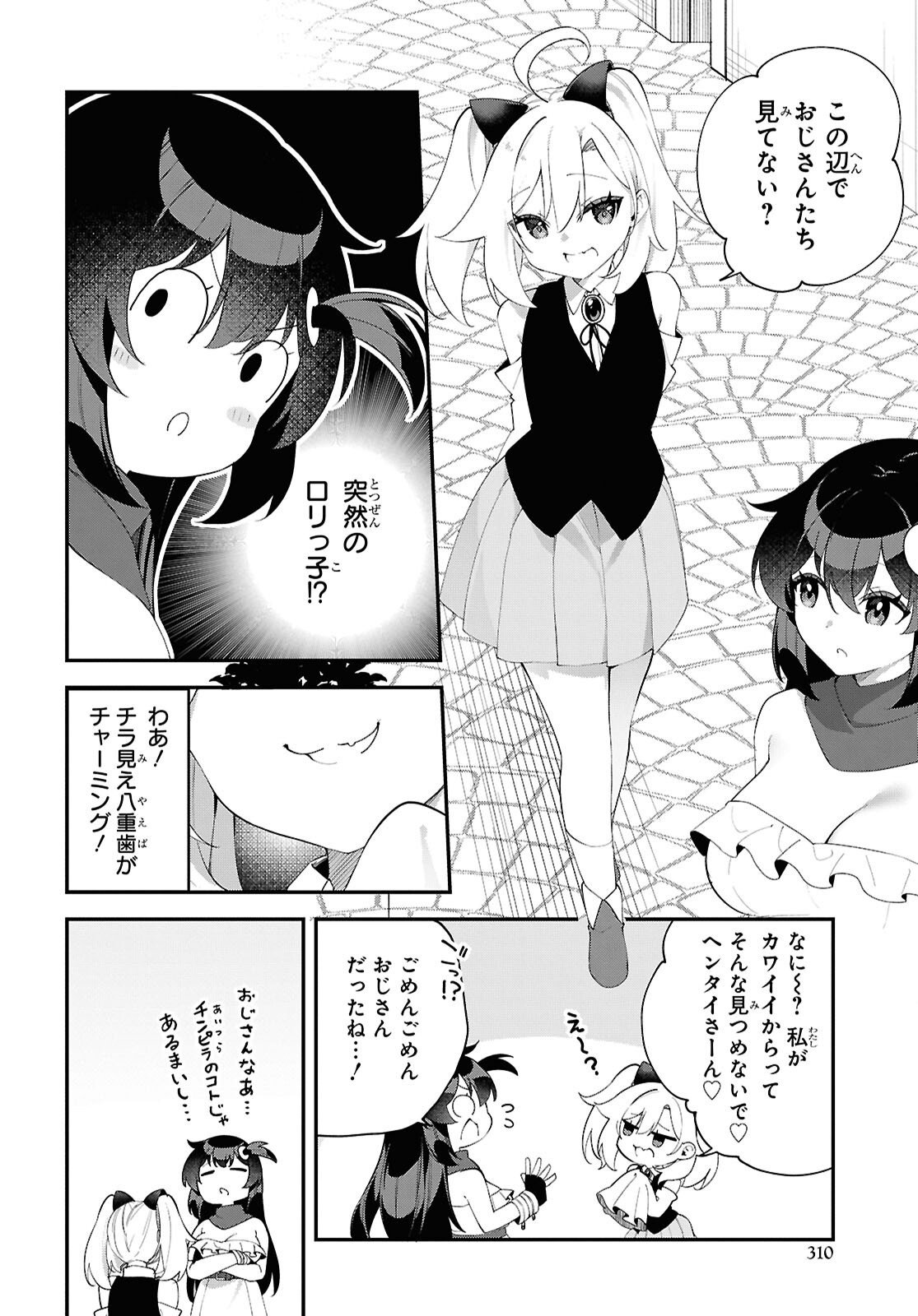 THE REST IS UP TO YOU: SINCE GOD DEFEATED THE FINAL BOSS IN THE TUTORIAL, I’M GOING TO LIVE MY LIFE HOWEVER I WANT Chapter 17 - Page 4