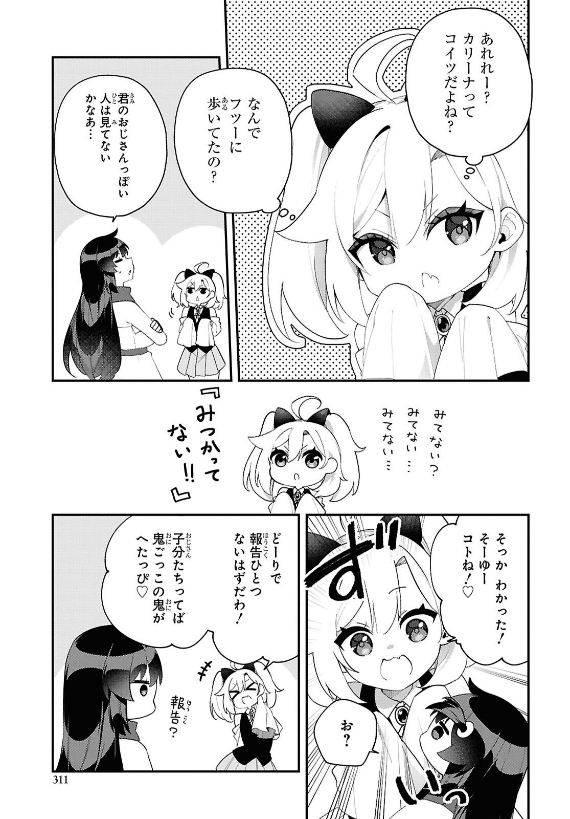 THE REST IS UP TO YOU: SINCE GOD DEFEATED THE FINAL BOSS IN THE TUTORIAL, I’M GOING TO LIVE MY LIFE HOWEVER I WANT Chapter 17 - Page 5