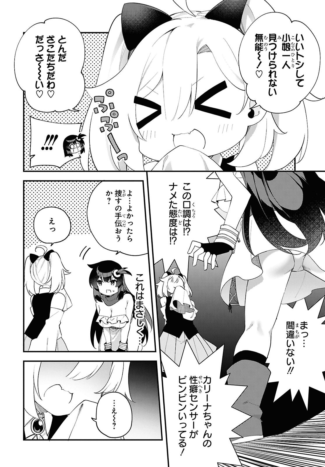 THE REST IS UP TO YOU: SINCE GOD DEFEATED THE FINAL BOSS IN THE TUTORIAL, I’M GOING TO LIVE MY LIFE HOWEVER I WANT Chapter 17 - Page 6