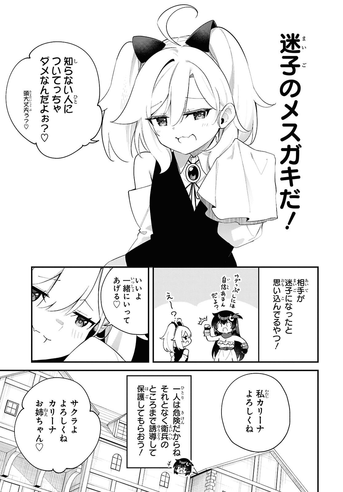 THE REST IS UP TO YOU: SINCE GOD DEFEATED THE FINAL BOSS IN THE TUTORIAL, I’M GOING TO LIVE MY LIFE HOWEVER I WANT Chapter 17 - Page 7