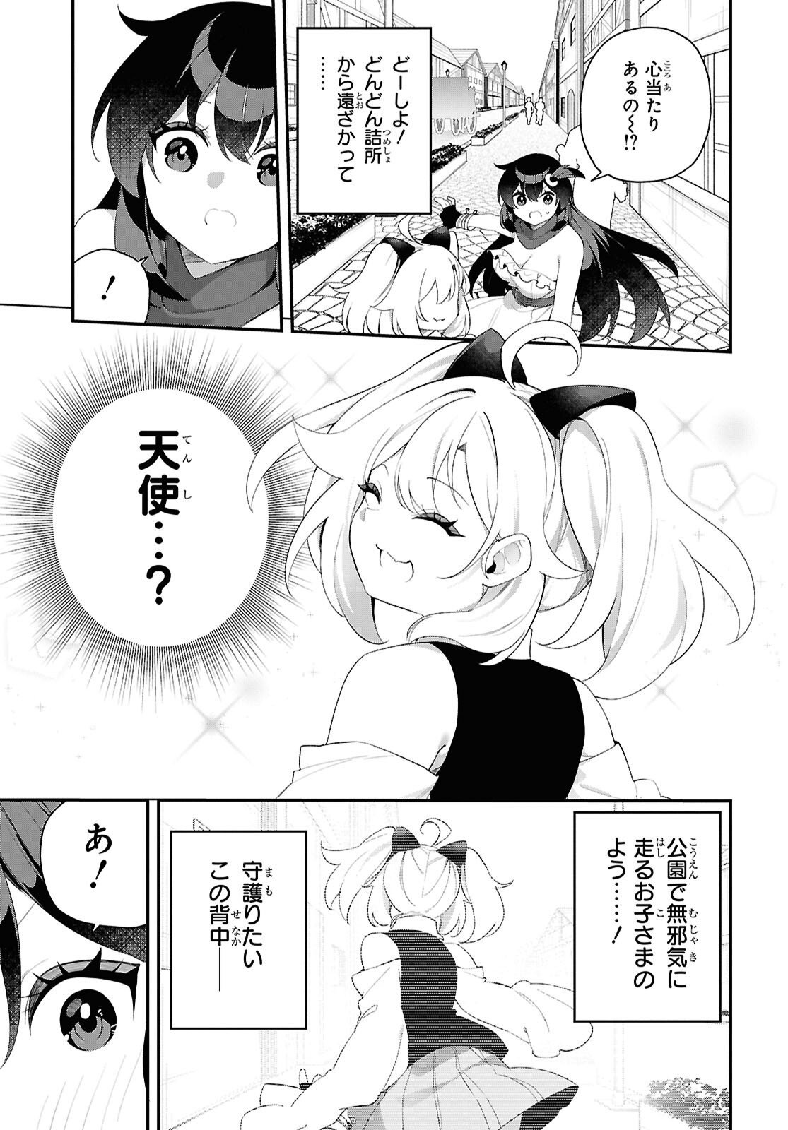 THE REST IS UP TO YOU: SINCE GOD DEFEATED THE FINAL BOSS IN THE TUTORIAL, I’M GOING TO LIVE MY LIFE HOWEVER I WANT Chapter 17 - Page 9